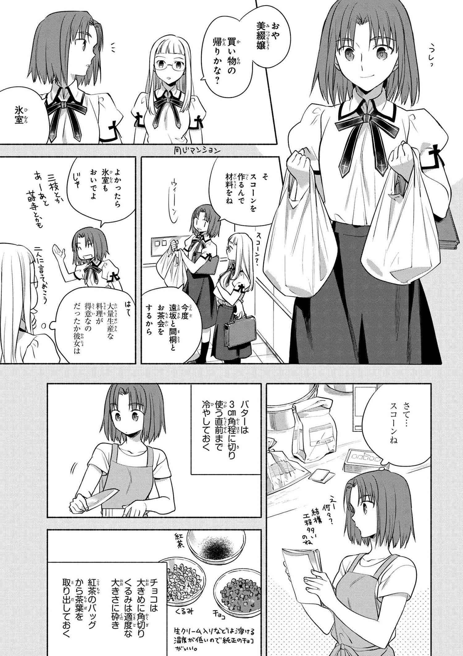 Emiya-san Chi no Kyou no Gohan - Chapter 15 - Page 5