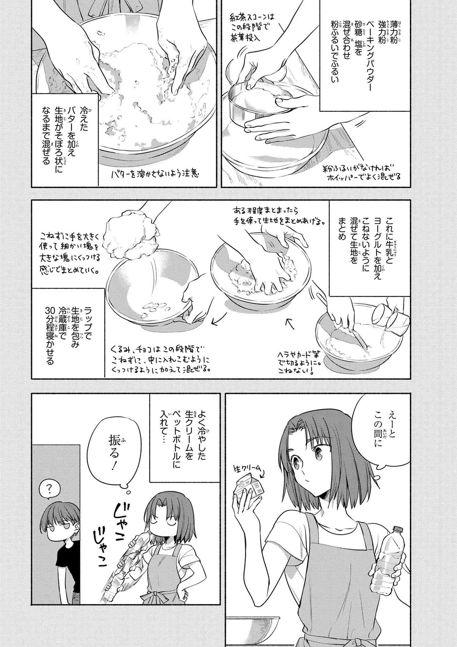 Emiya-san Chi no Kyou no Gohan - Chapter 15 - Page 6