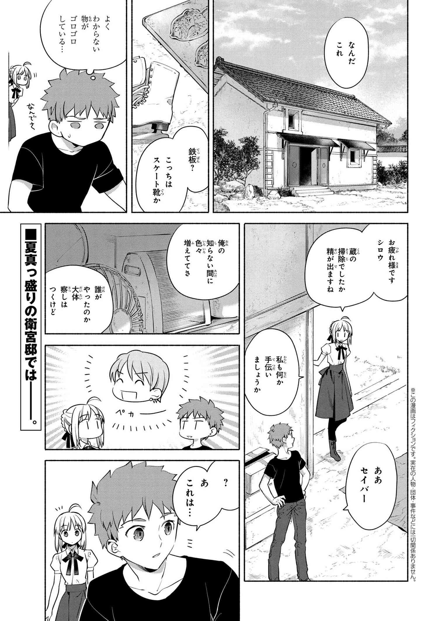 Emiya-san Chi no Kyou no Gohan - Chapter 16 - Page 1