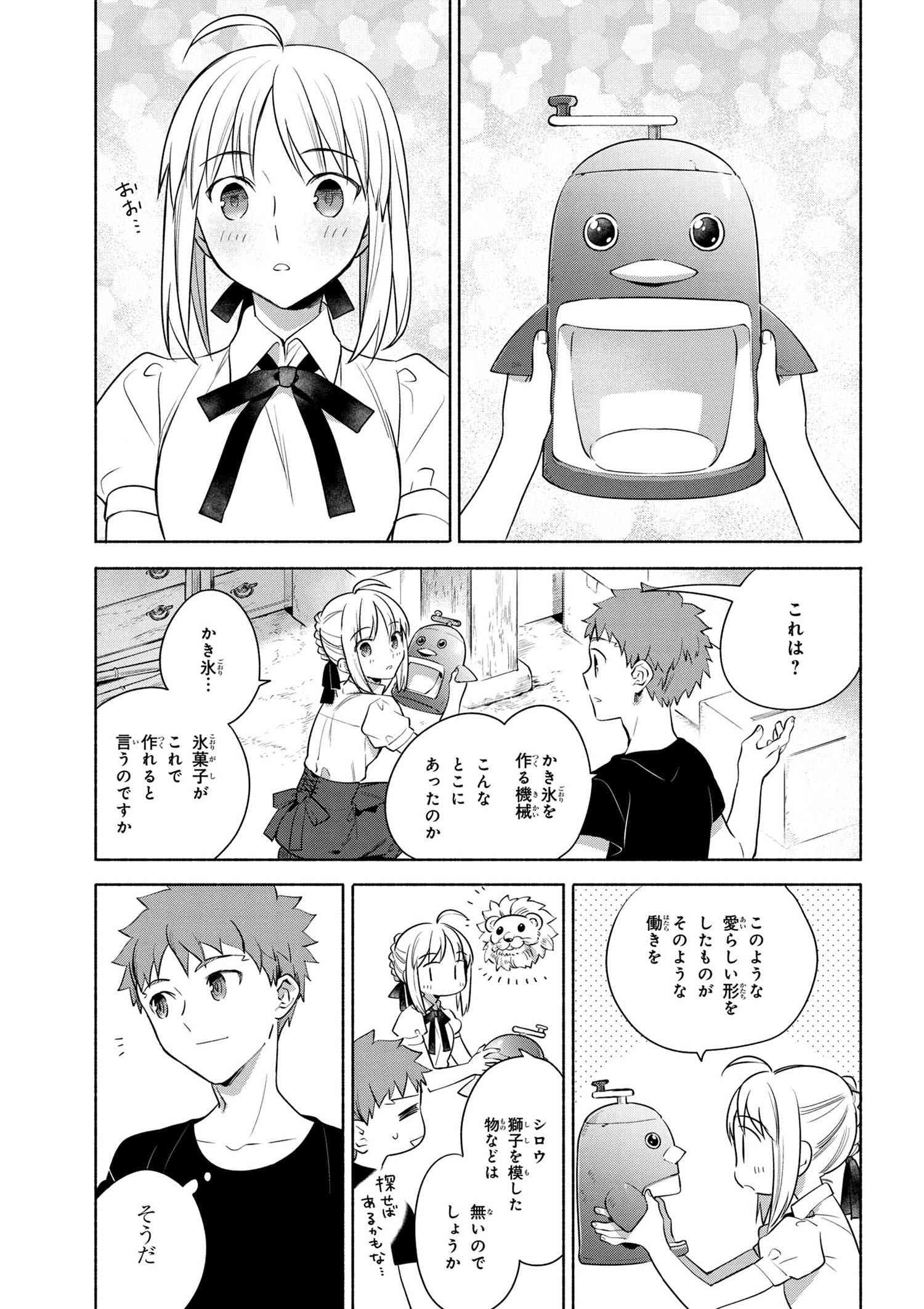 Emiya-san Chi no Kyou no Gohan - Chapter 16 - Page 3