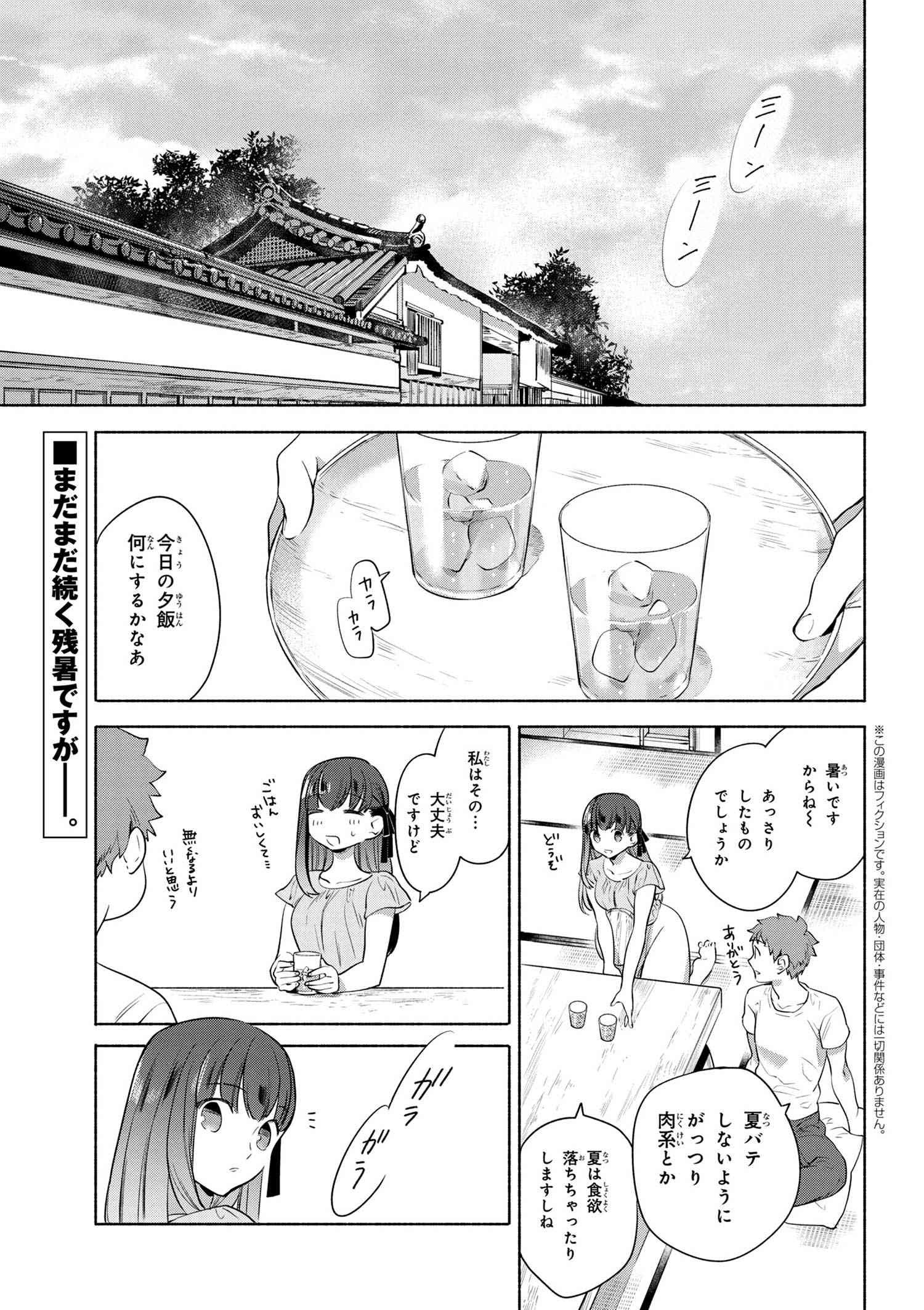Emiya-san Chi no Kyou no Gohan - Chapter 17 - Page 1