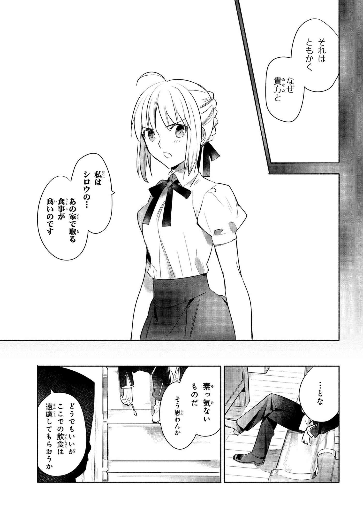 Emiya-san Chi no Kyou no Gohan - Chapter 17 - Page 13