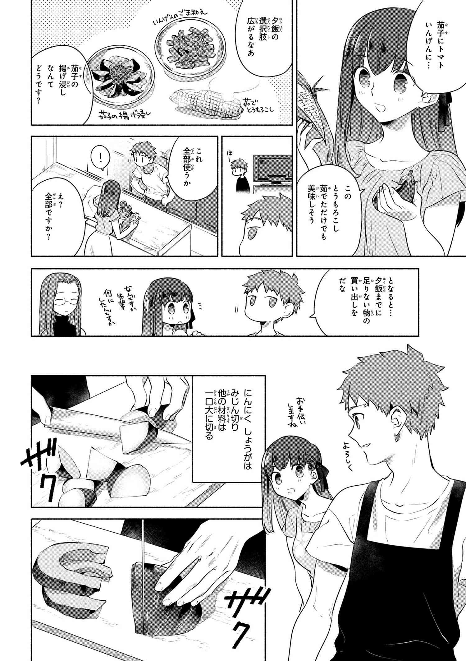 Emiya-san Chi no Kyou no Gohan - Chapter 17 - Page 4