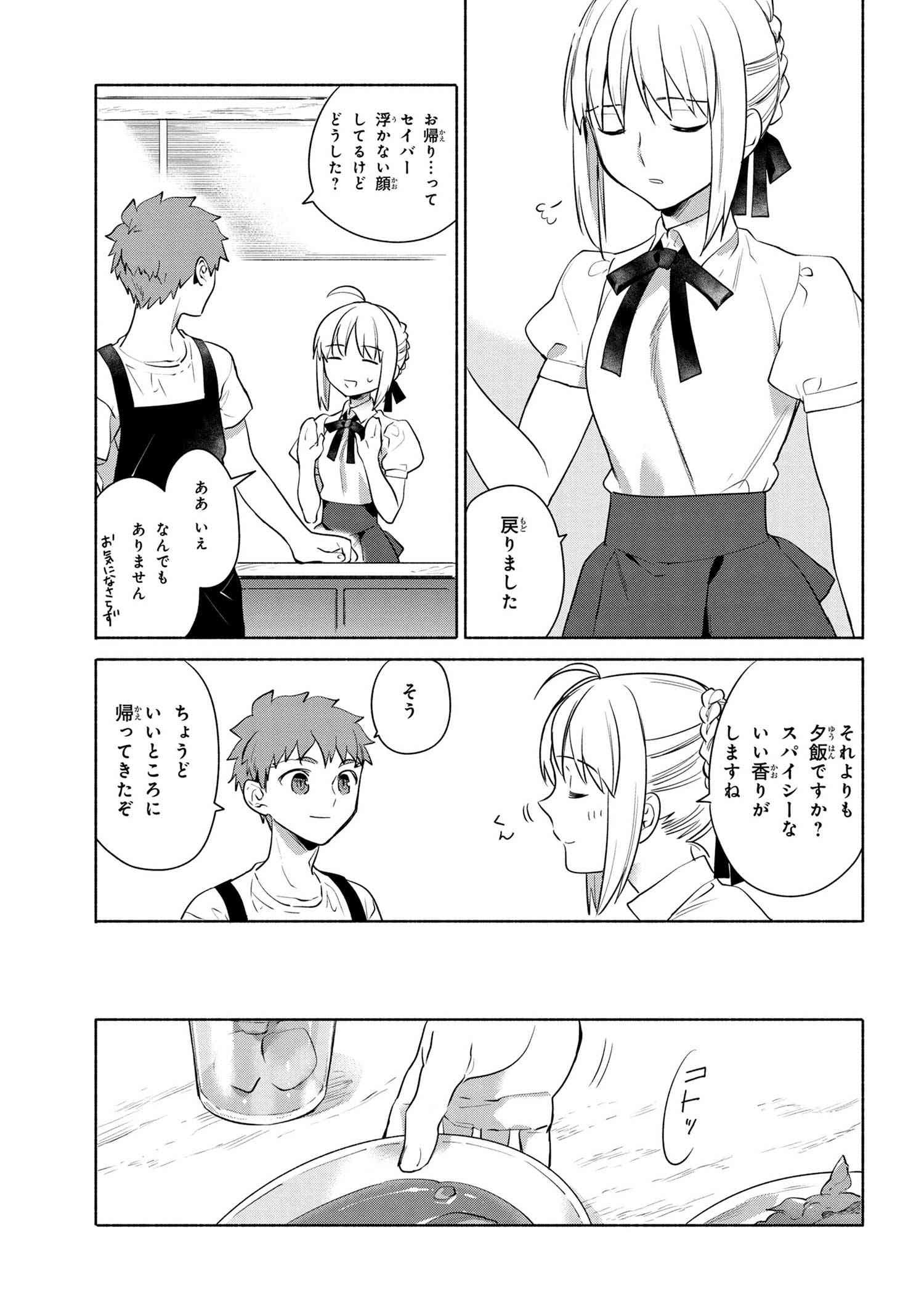 Emiya-san Chi no Kyou no Gohan - Chapter 17 - Page 7