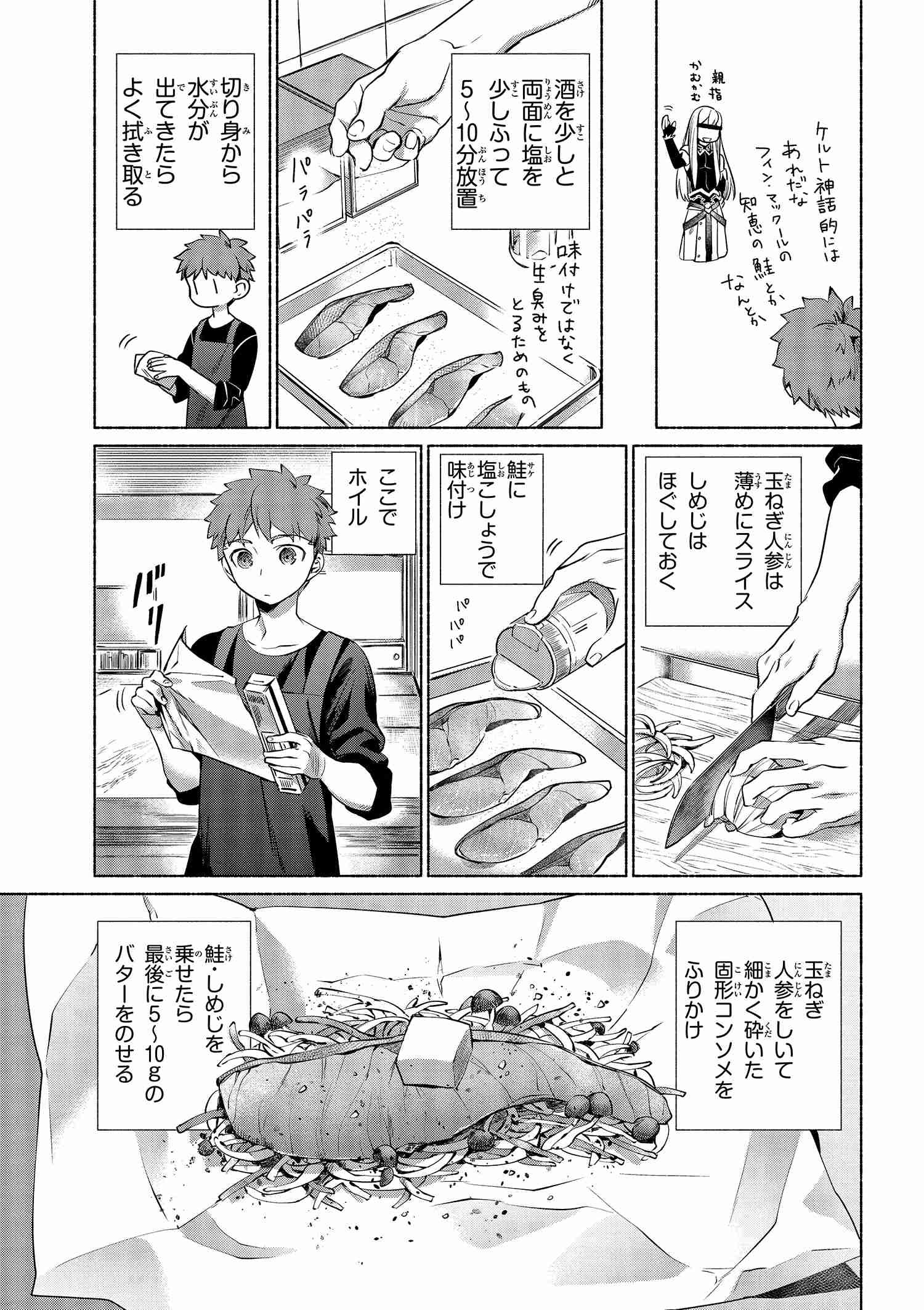 Emiya-san Chi no Kyou no Gohan - Chapter 2 - Page 5