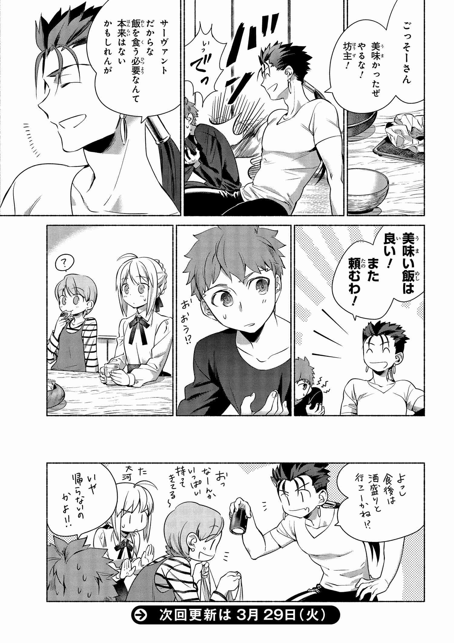 Emiya-san Chi no Kyou no Gohan - Chapter 2 - Page 9