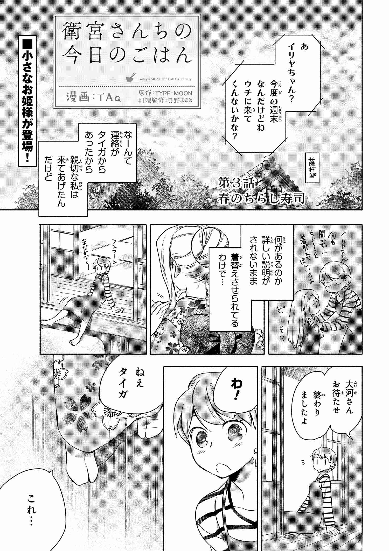 Emiya-san Chi no Kyou no Gohan - Chapter 3 - Page 1