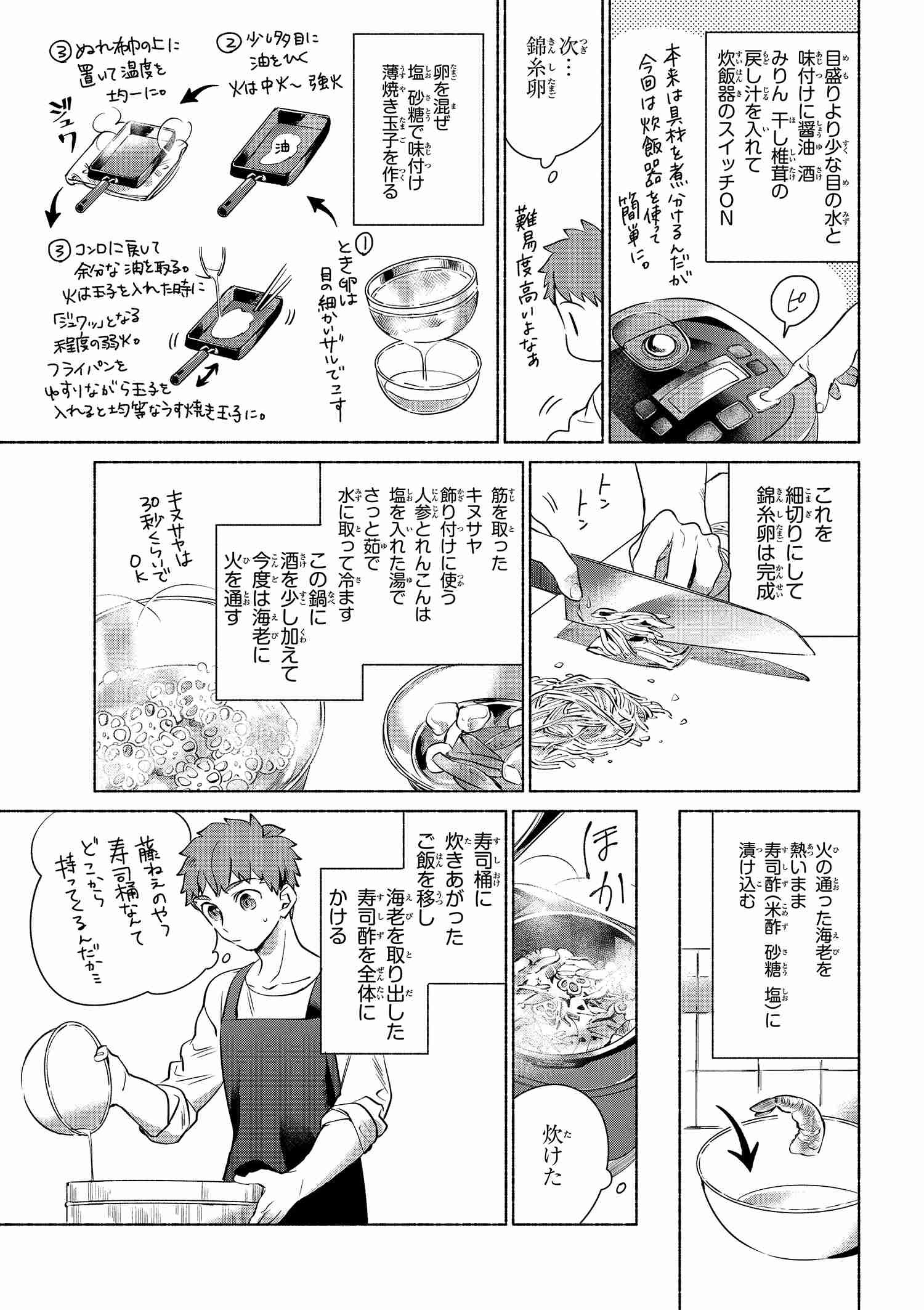 Emiya-san Chi no Kyou no Gohan - Chapter 3 - Page 7