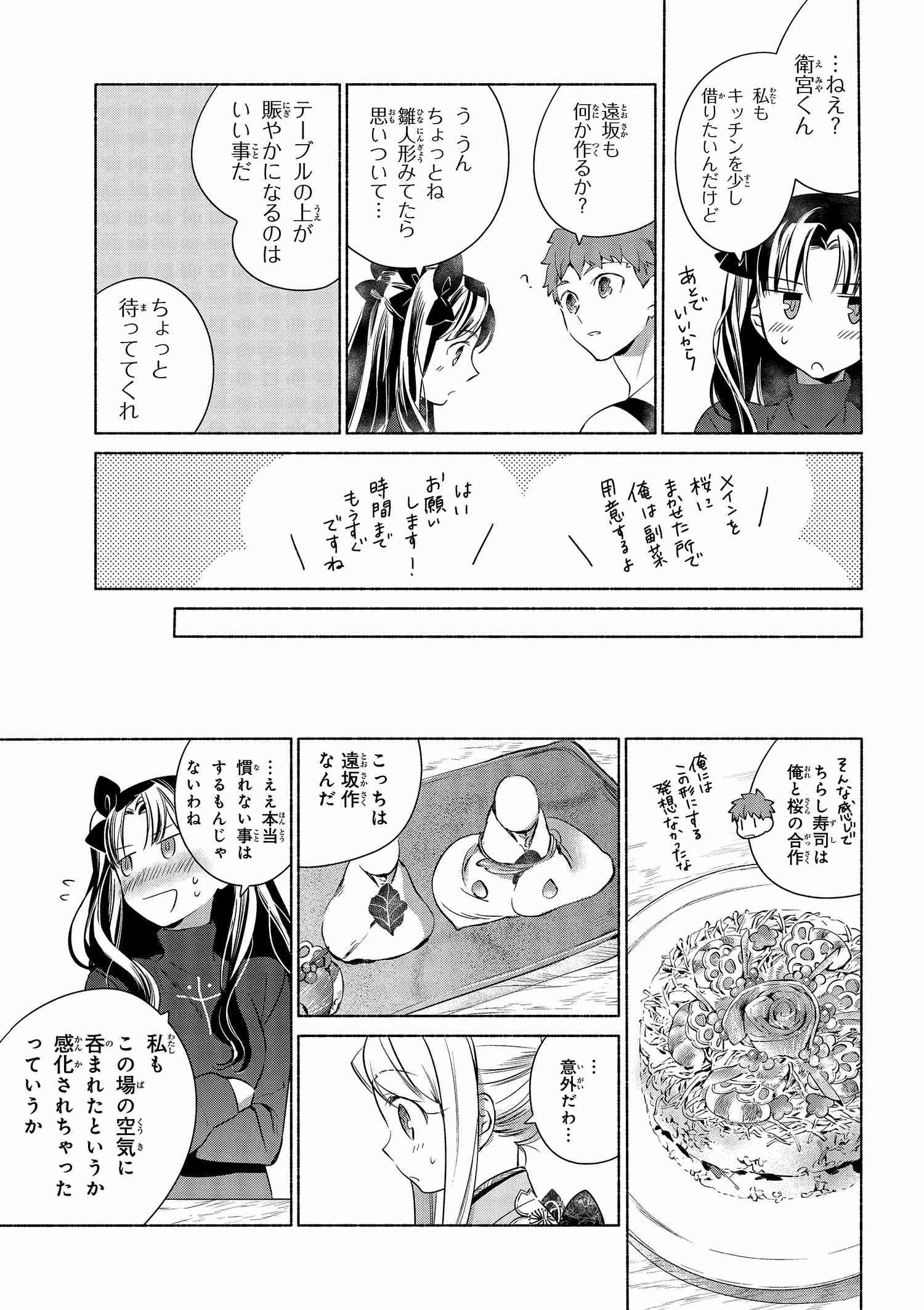 Emiya-san Chi no Kyou no Gohan - Chapter 3 - Page 9