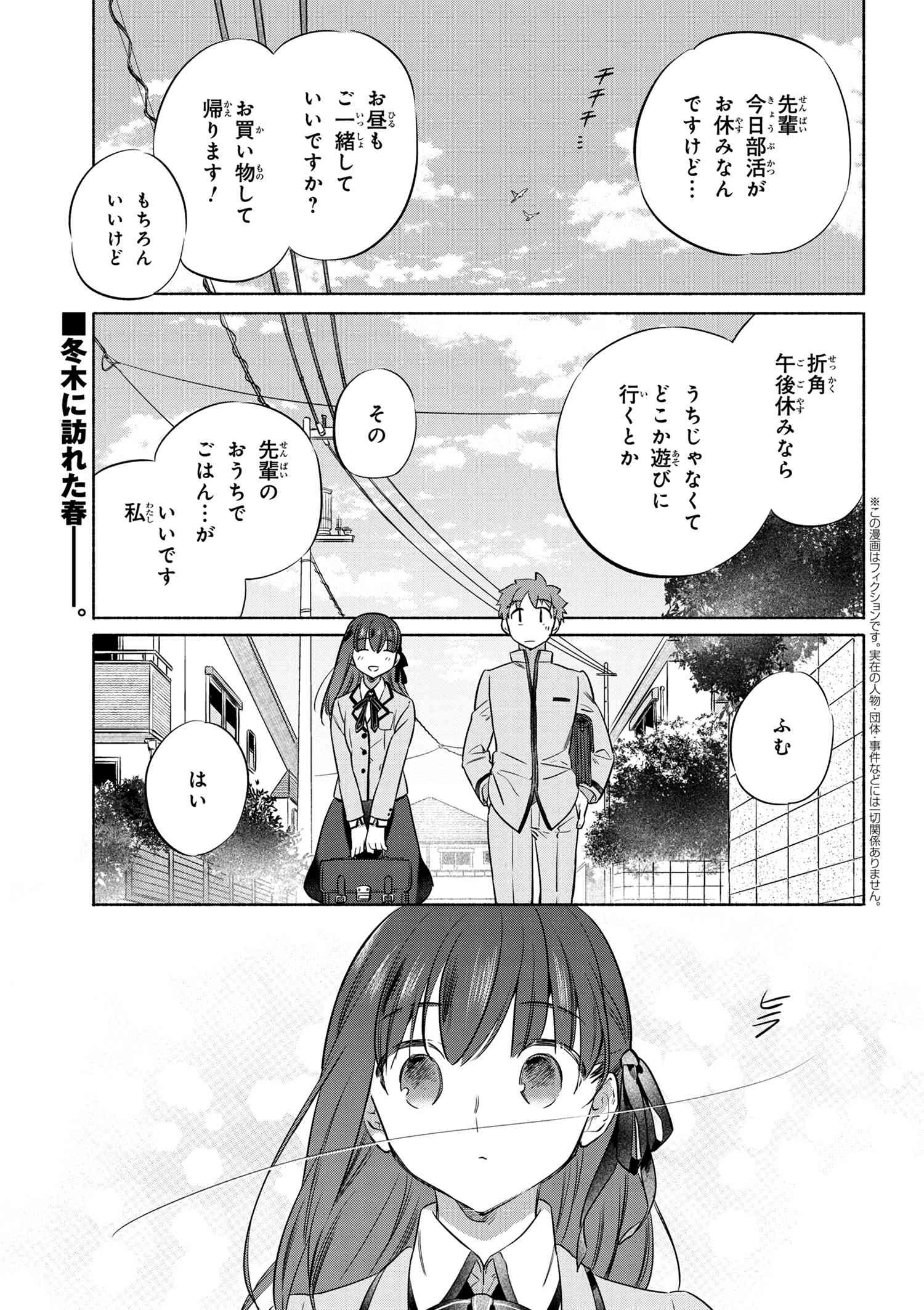 Emiya-san Chi no Kyou no Gohan - Chapter 39 - Page 1