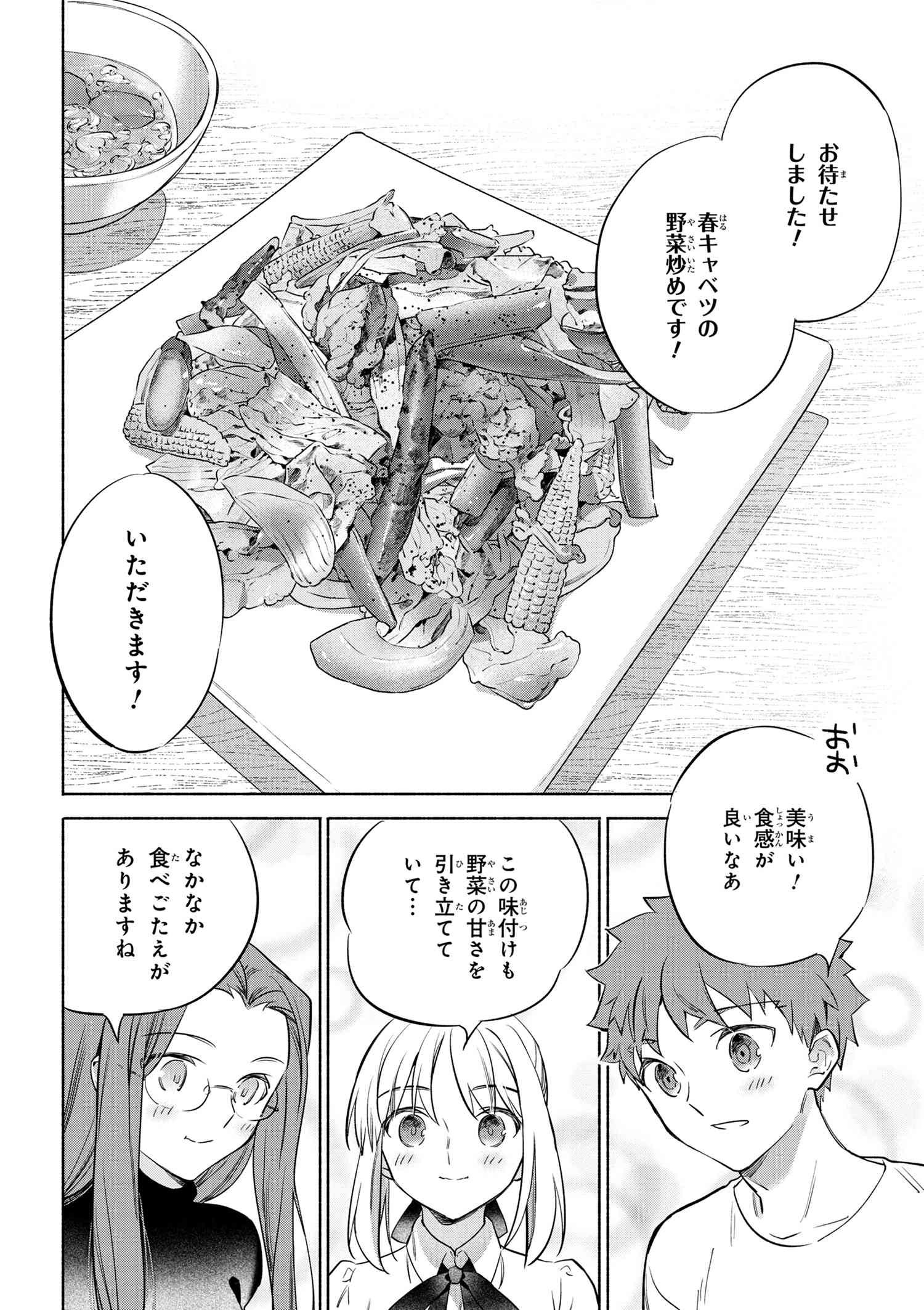 Emiya-san Chi no Kyou no Gohan - Chapter 39 - Page 16