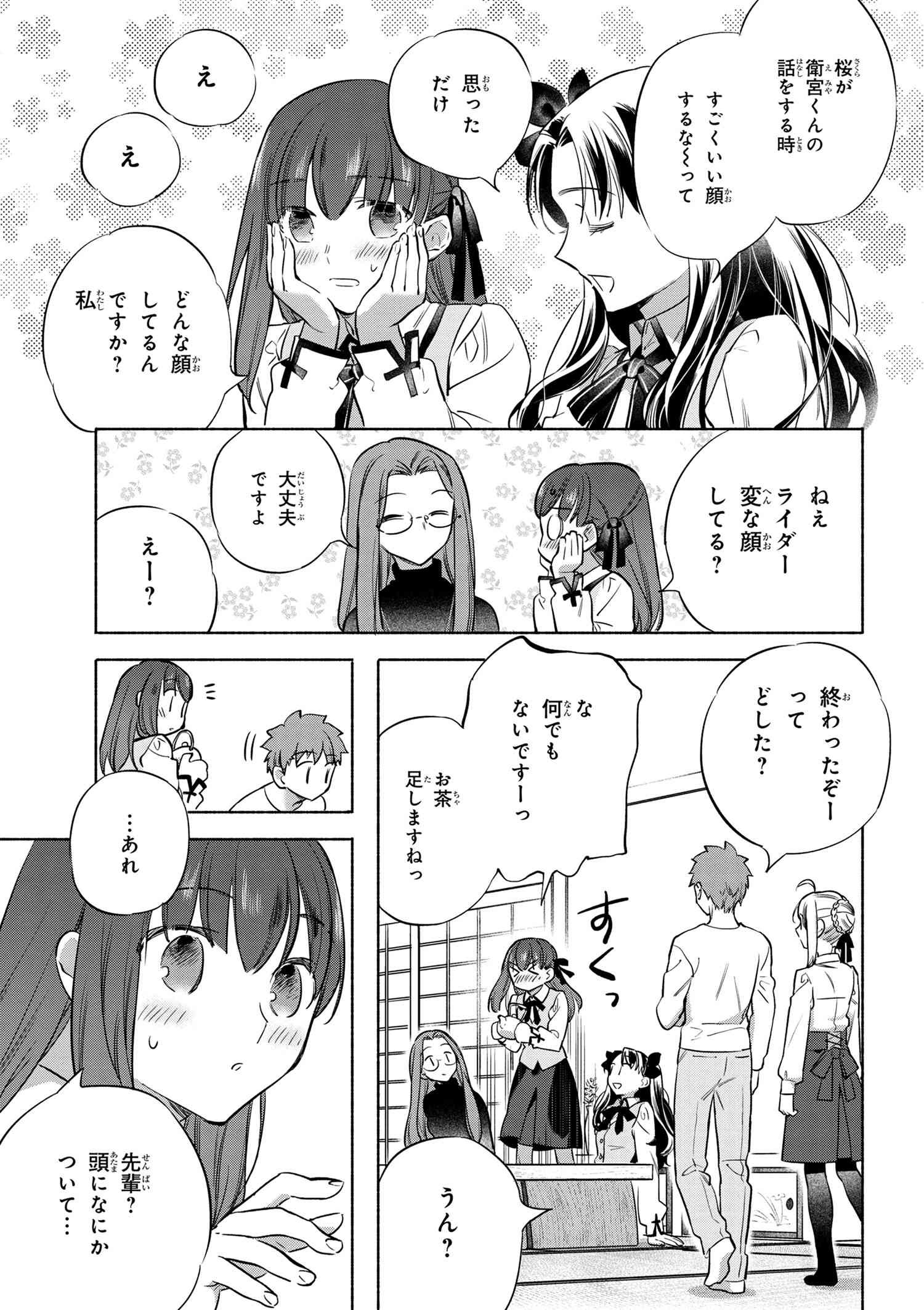 Emiya-san Chi no Kyou no Gohan - Chapter 39 - Page 19