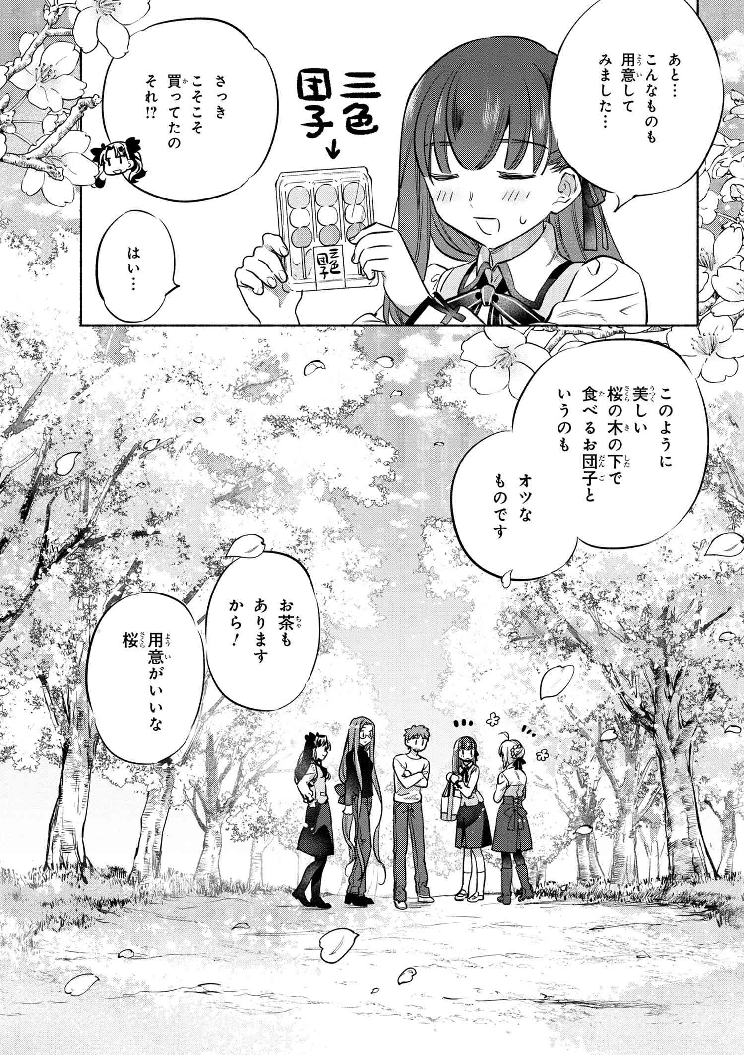 Emiya-san Chi no Kyou no Gohan - Chapter 39 - Page 22