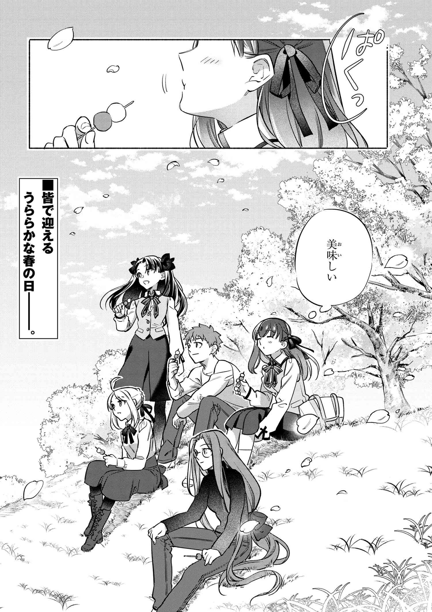 Emiya-san Chi no Kyou no Gohan - Chapter 39 - Page 24