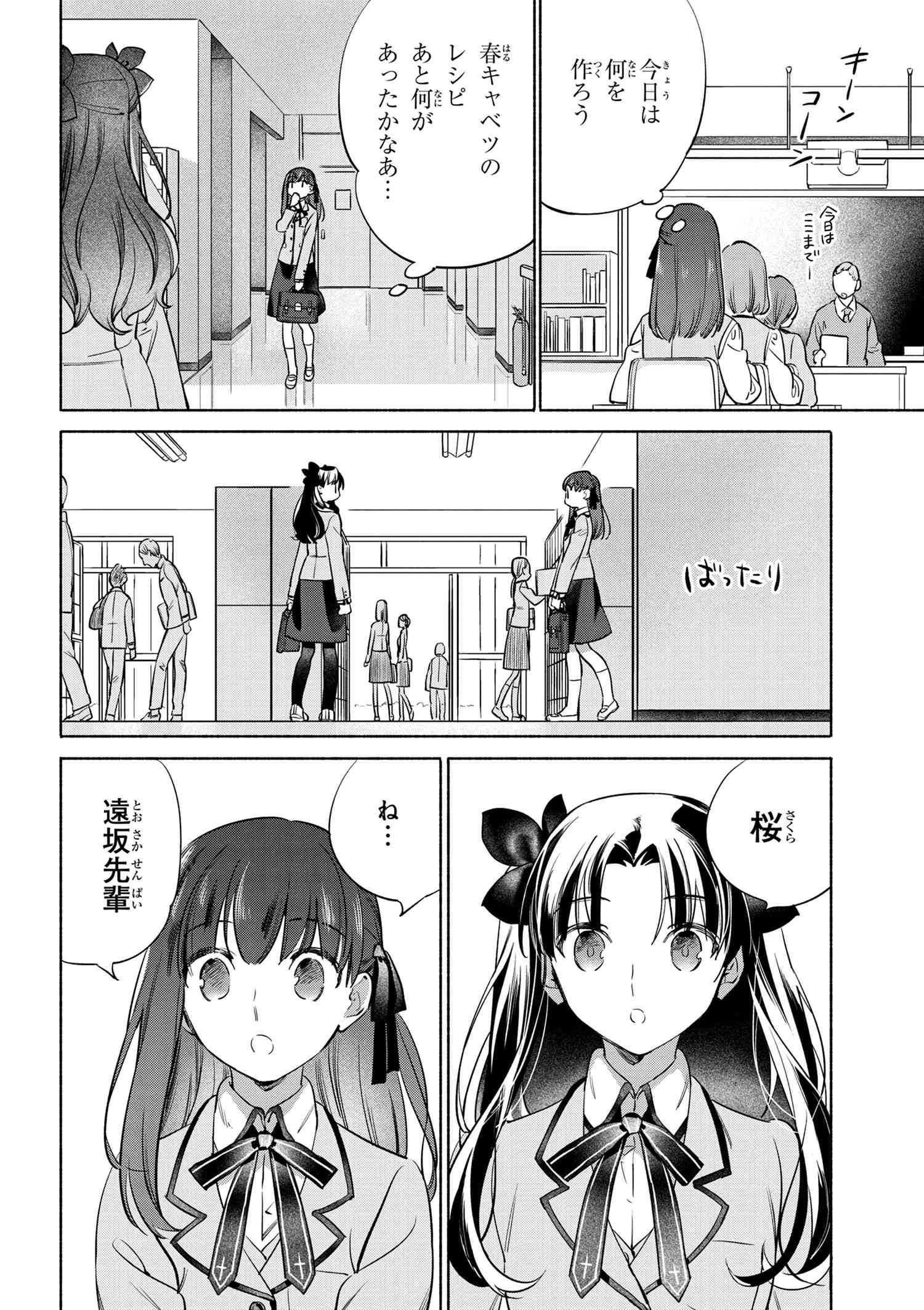 Emiya-san Chi no Kyou no Gohan - Chapter 39 - Page 4