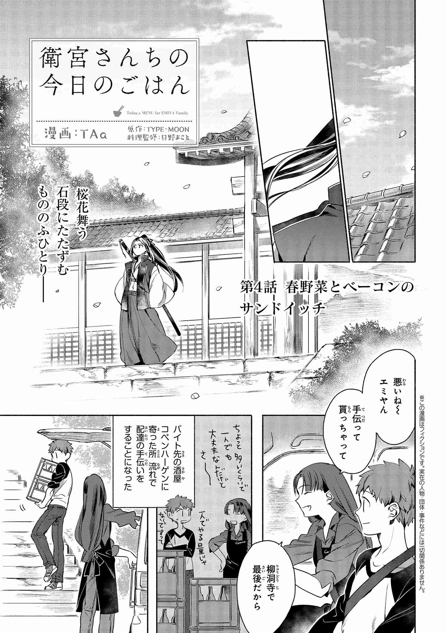 Emiya-san Chi no Kyou no Gohan - Chapter 4 - Page 1