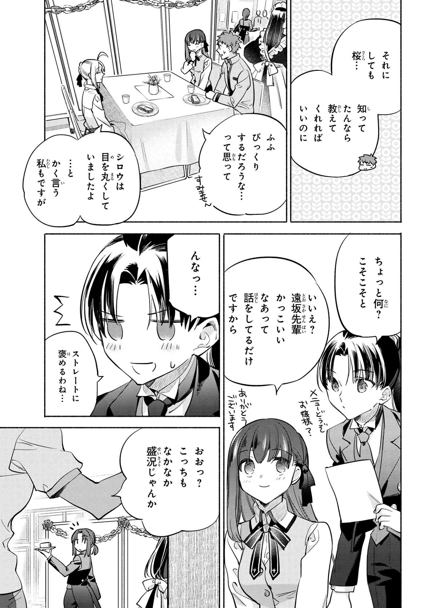 Emiya-san Chi no Kyou no Gohan - Chapter 43 - Page 21