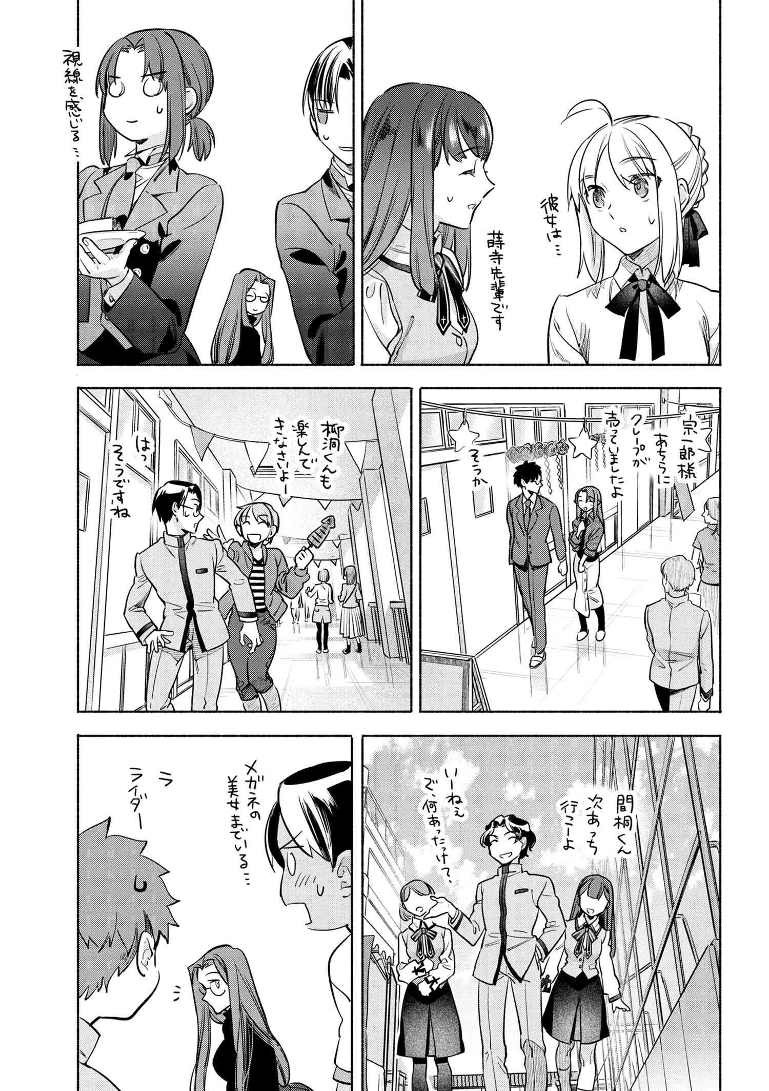 Emiya-san Chi no Kyou no Gohan - Chapter 43 - Page 23