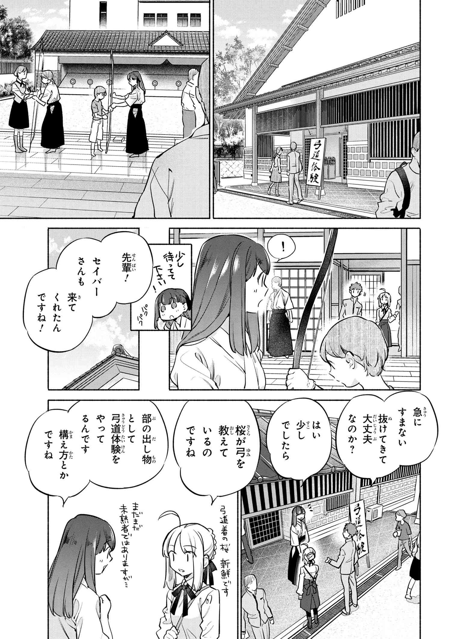 Emiya-san Chi no Kyou no Gohan - Chapter 43 - Page 7