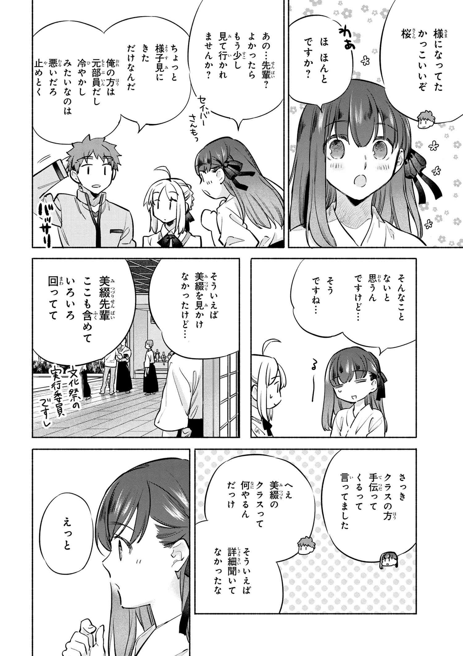 Emiya-san Chi no Kyou no Gohan - Chapter 43 - Page 8