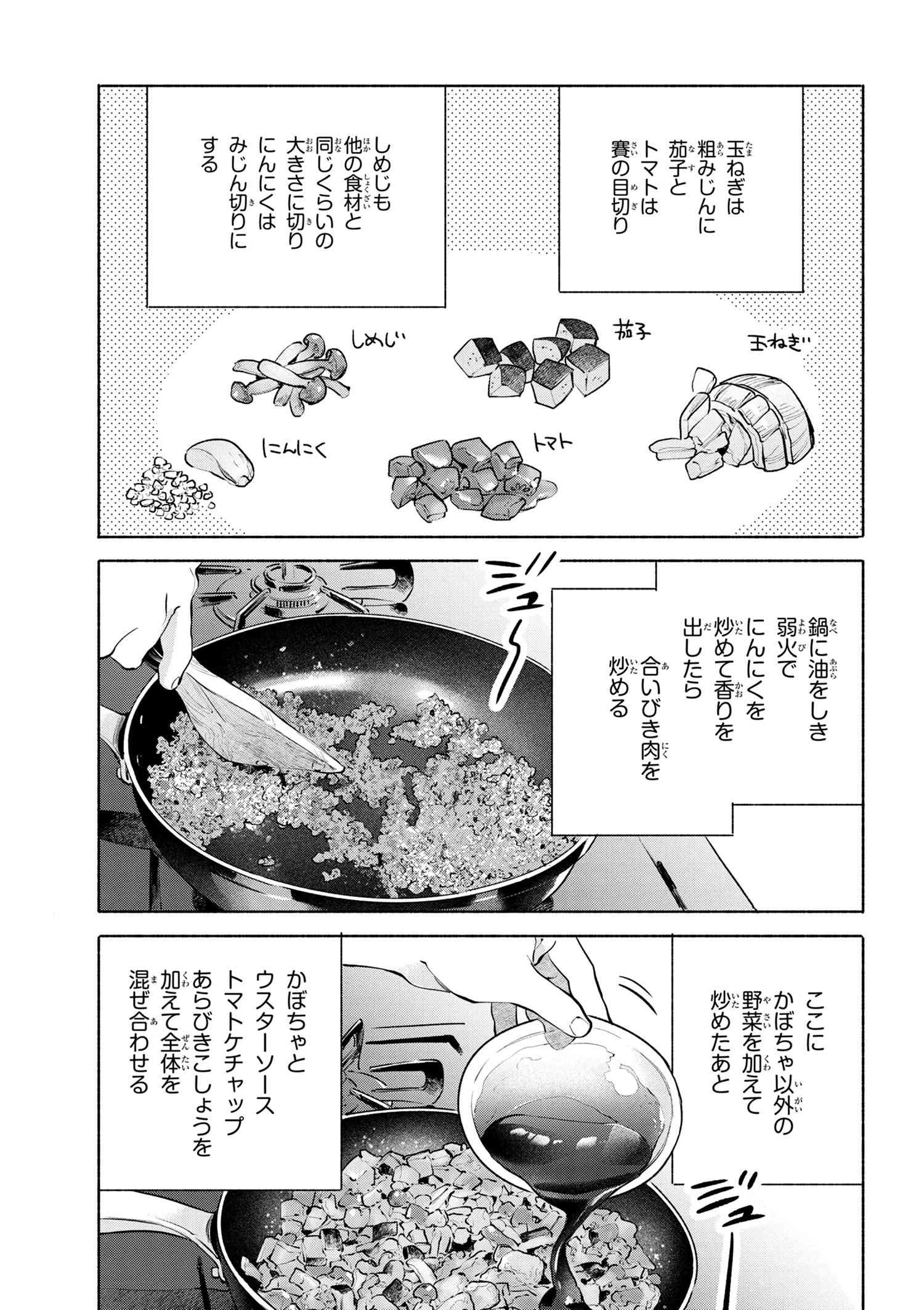 Emiya-san Chi no Kyou no Gohan - Chapter 44 - Page 11