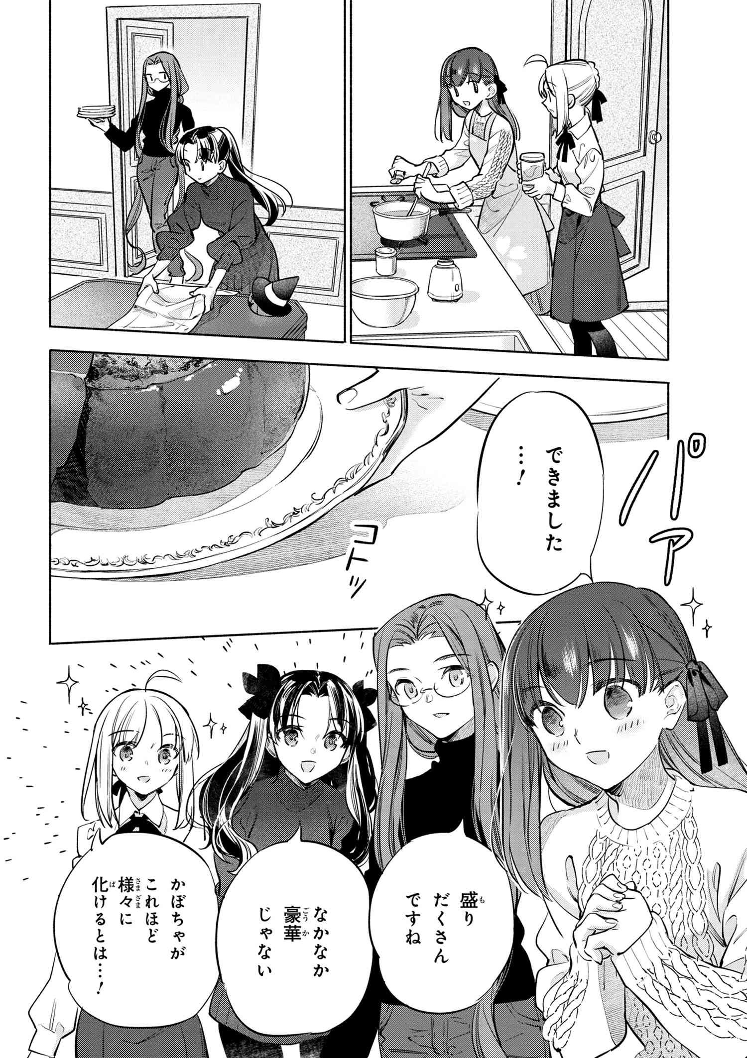 Emiya-san Chi no Kyou no Gohan - Chapter 44 - Page 14