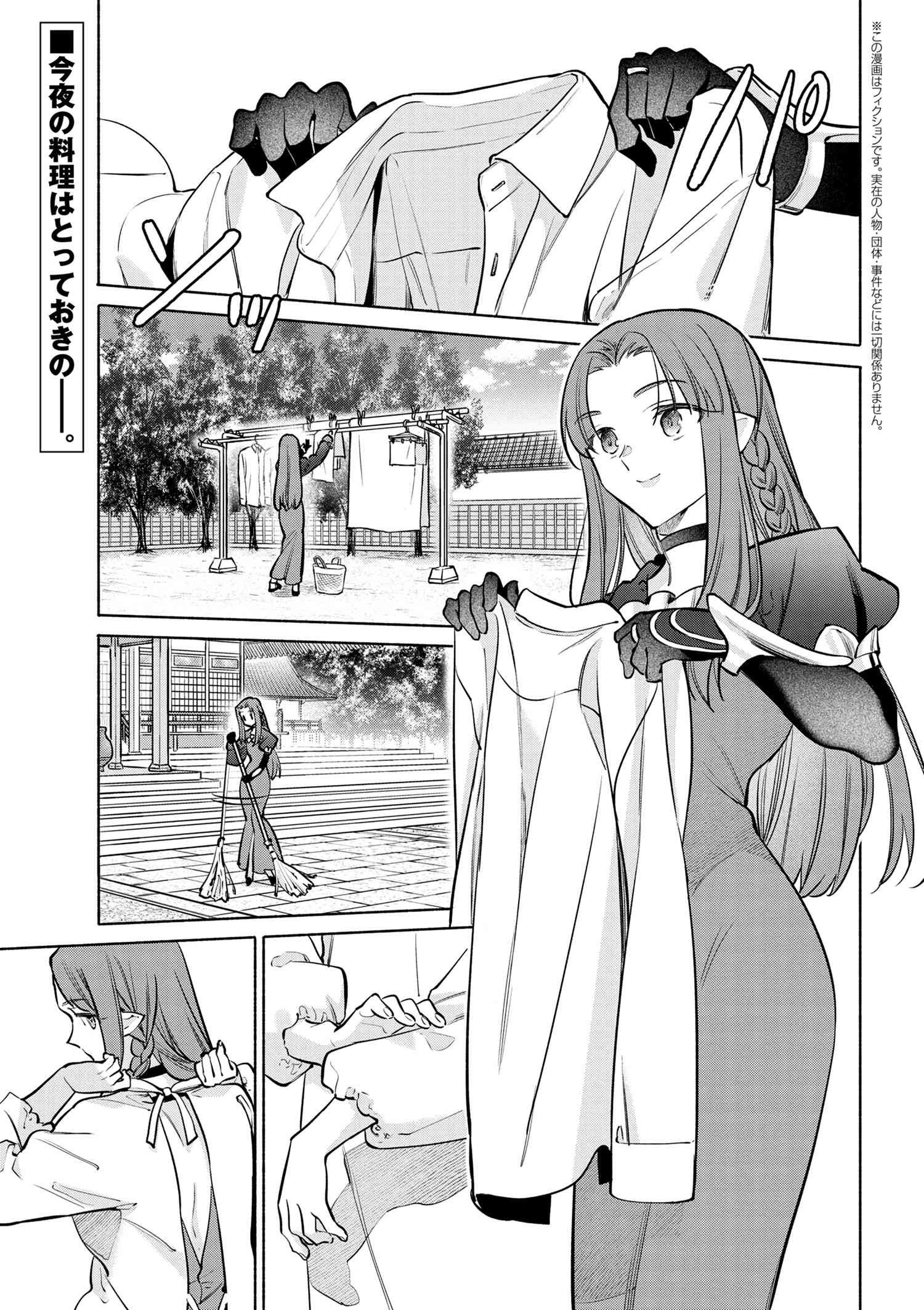 Emiya-san Chi no Kyou no Gohan - Chapter 45 - Page 1