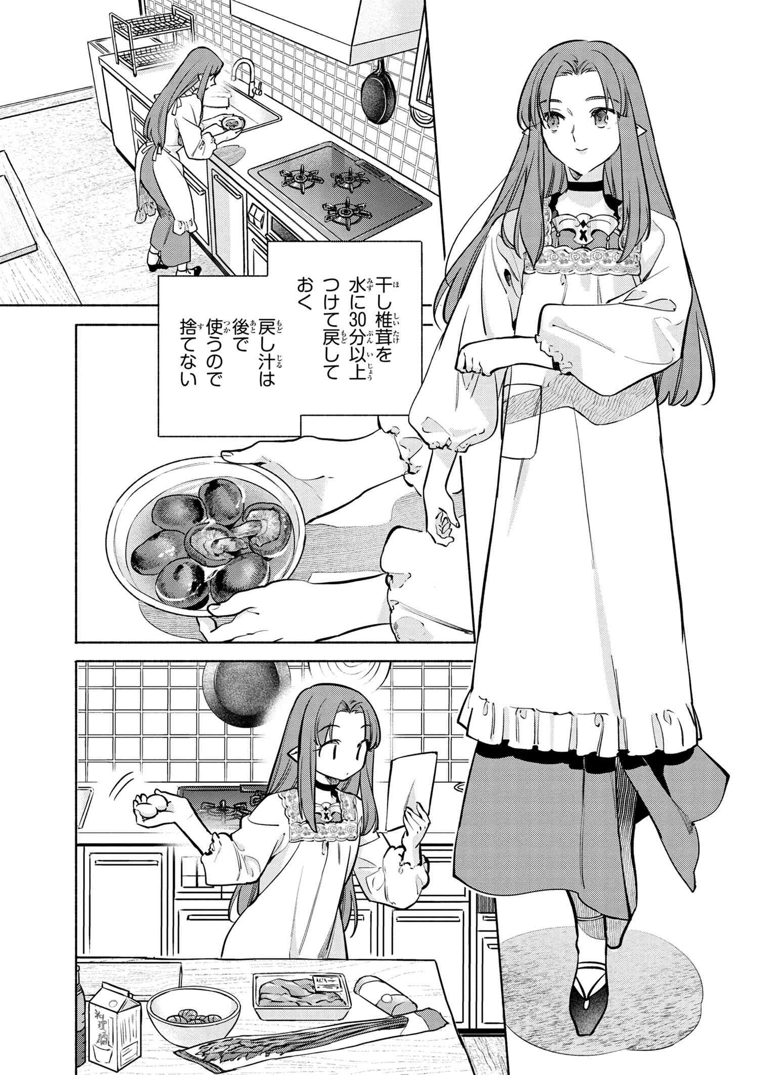 Emiya-san Chi no Kyou no Gohan - Chapter 45 - Page 3