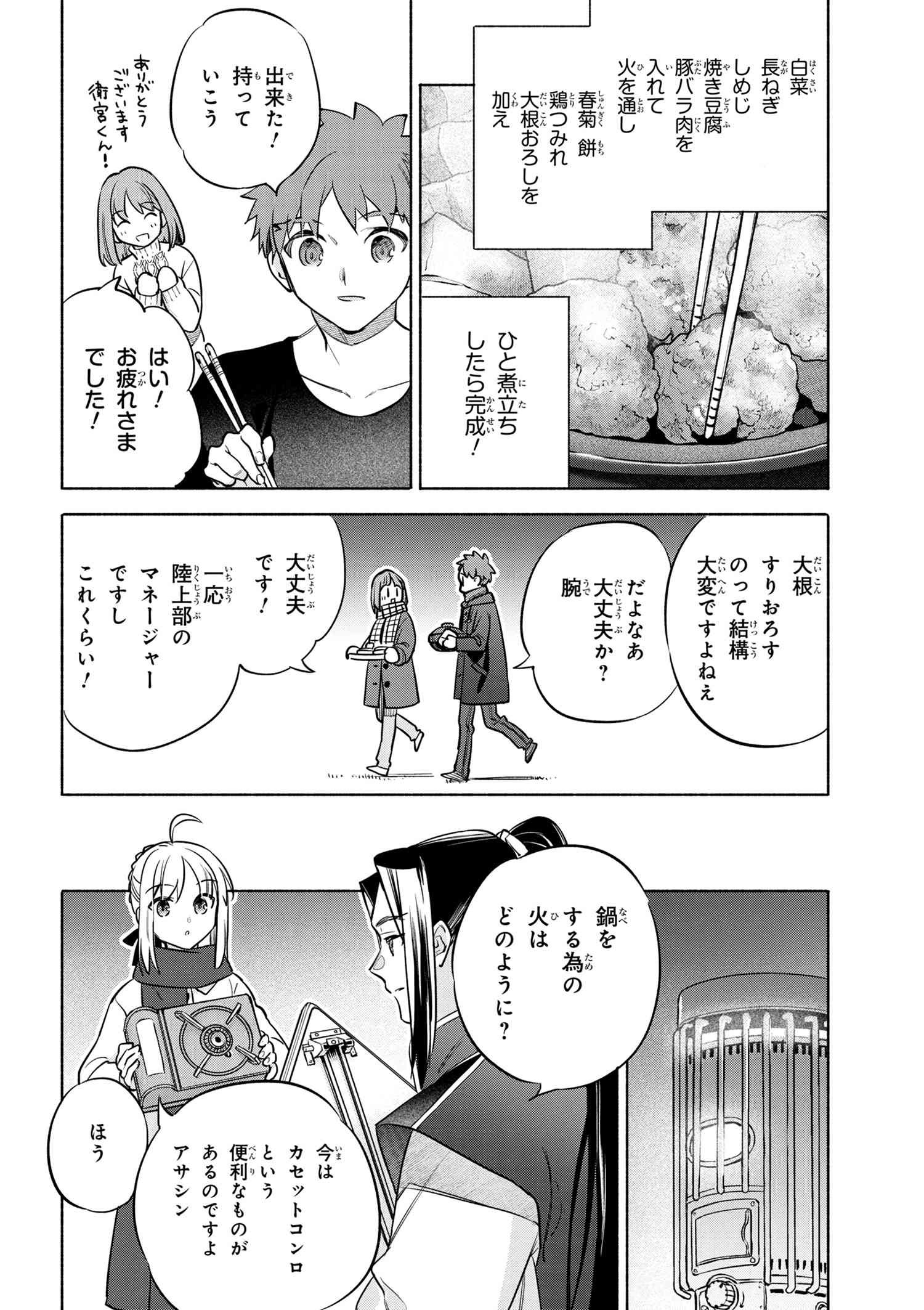 Emiya-san Chi no Kyou no Gohan - Chapter 46 - Page 16