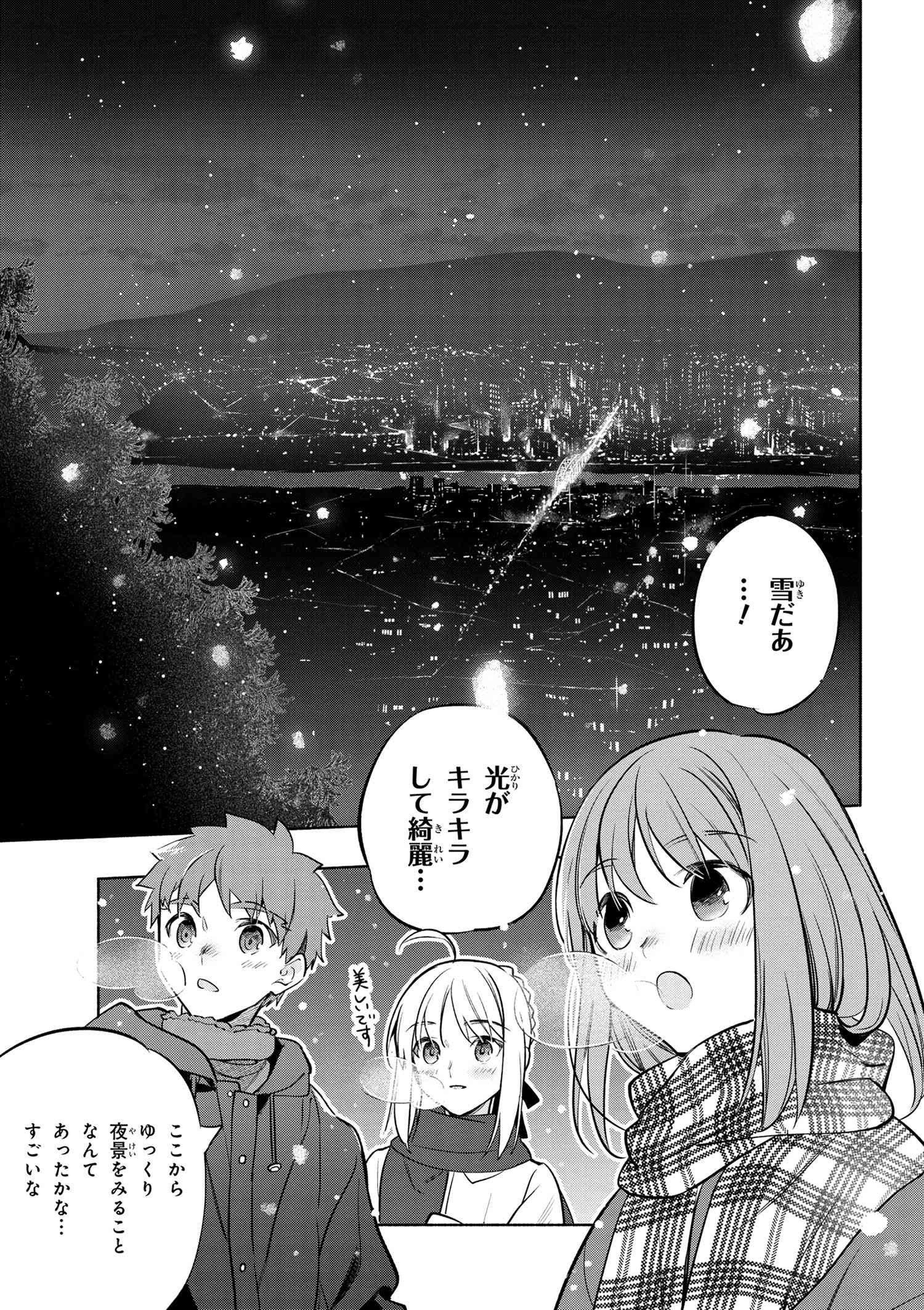 Emiya-san Chi no Kyou no Gohan - Chapter 46 - Page 21