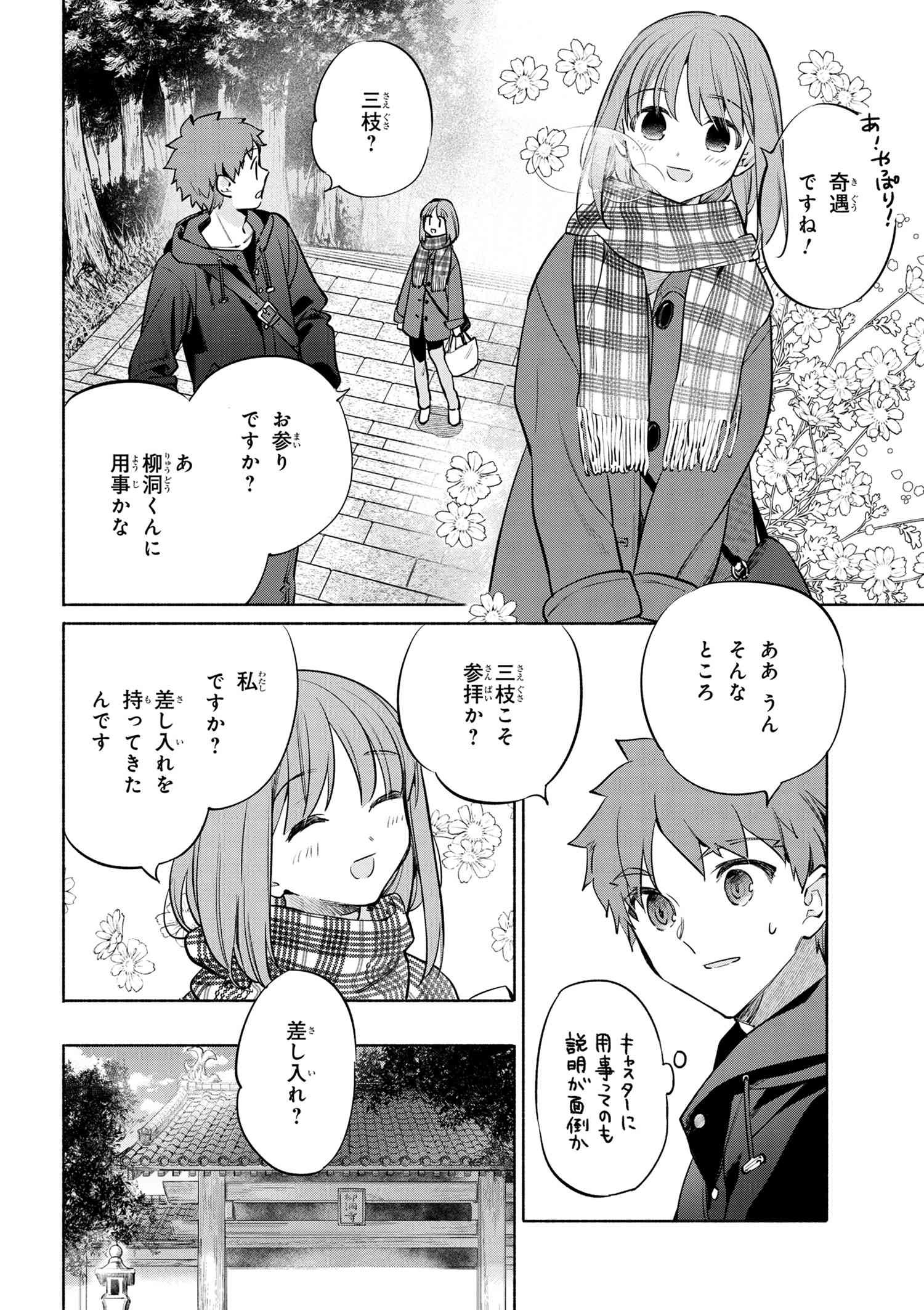 Emiya-san Chi no Kyou no Gohan - Chapter 46 - Page 4