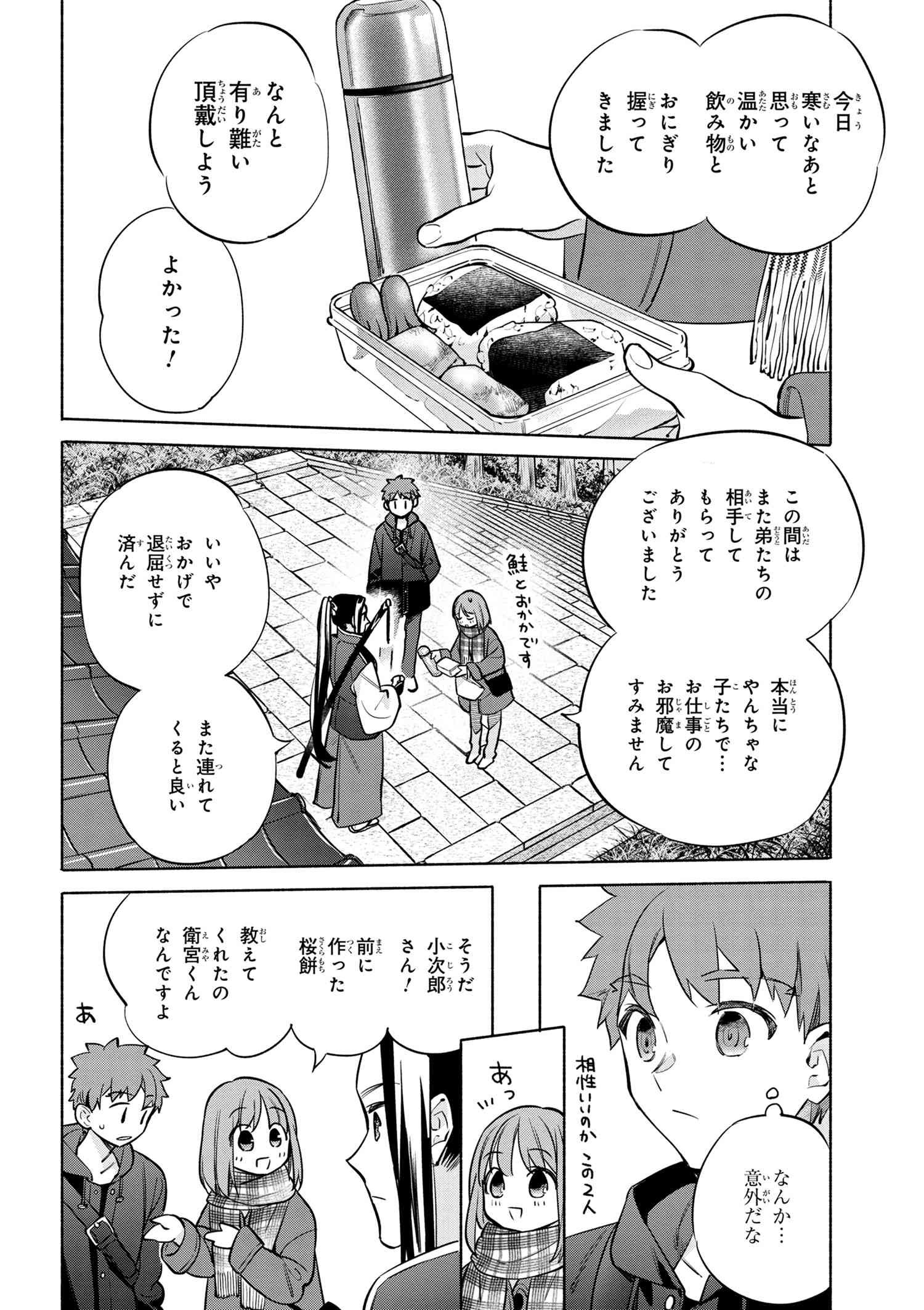 Emiya-san Chi no Kyou no Gohan - Chapter 46 - Page 6