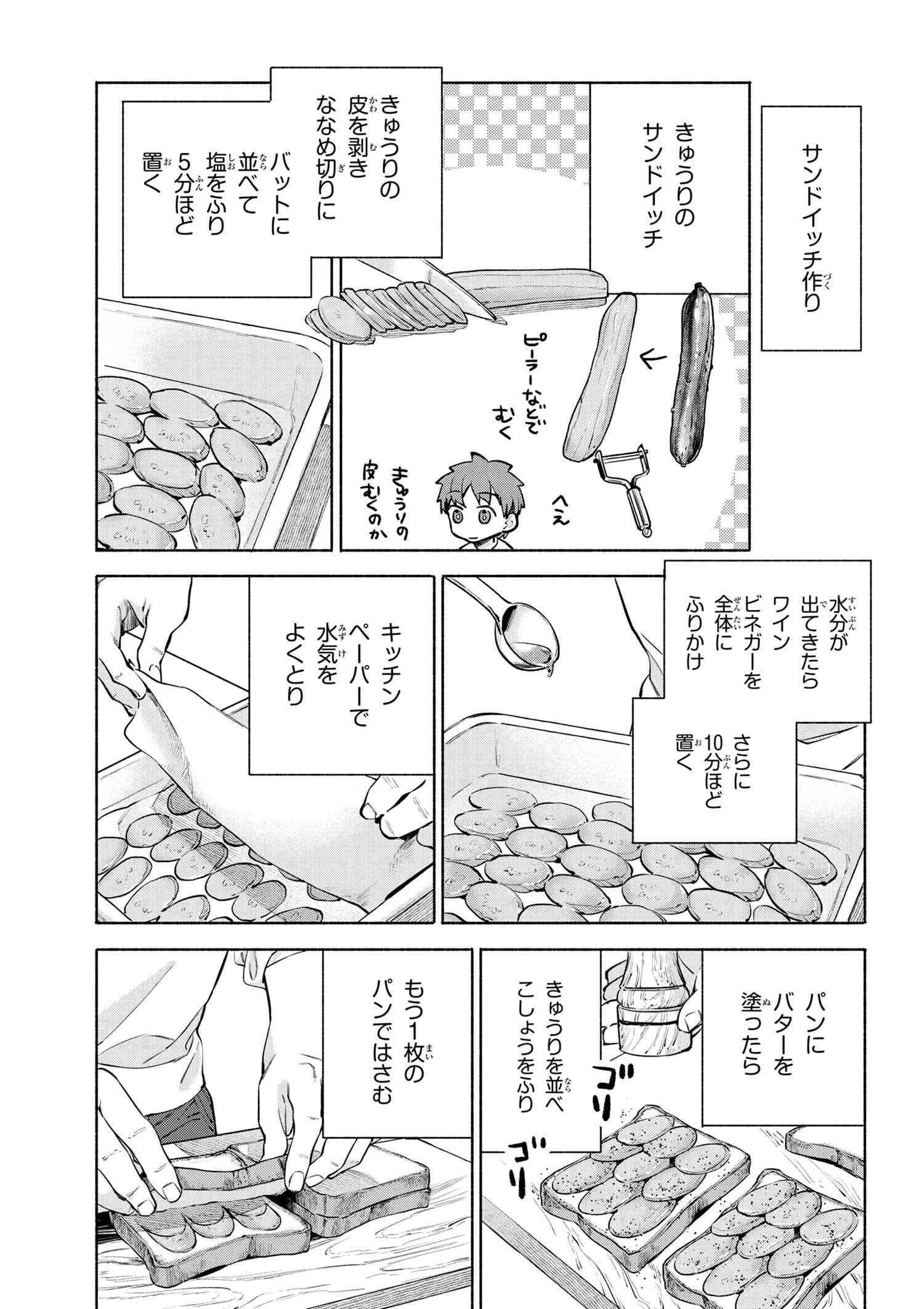 Emiya-san Chi no Kyou no Gohan - Chapter 47 - Page 11