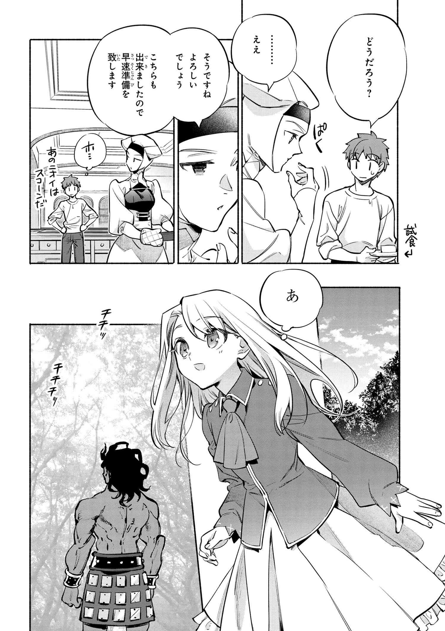 Emiya-san Chi no Kyou no Gohan - Chapter 47 - Page 14