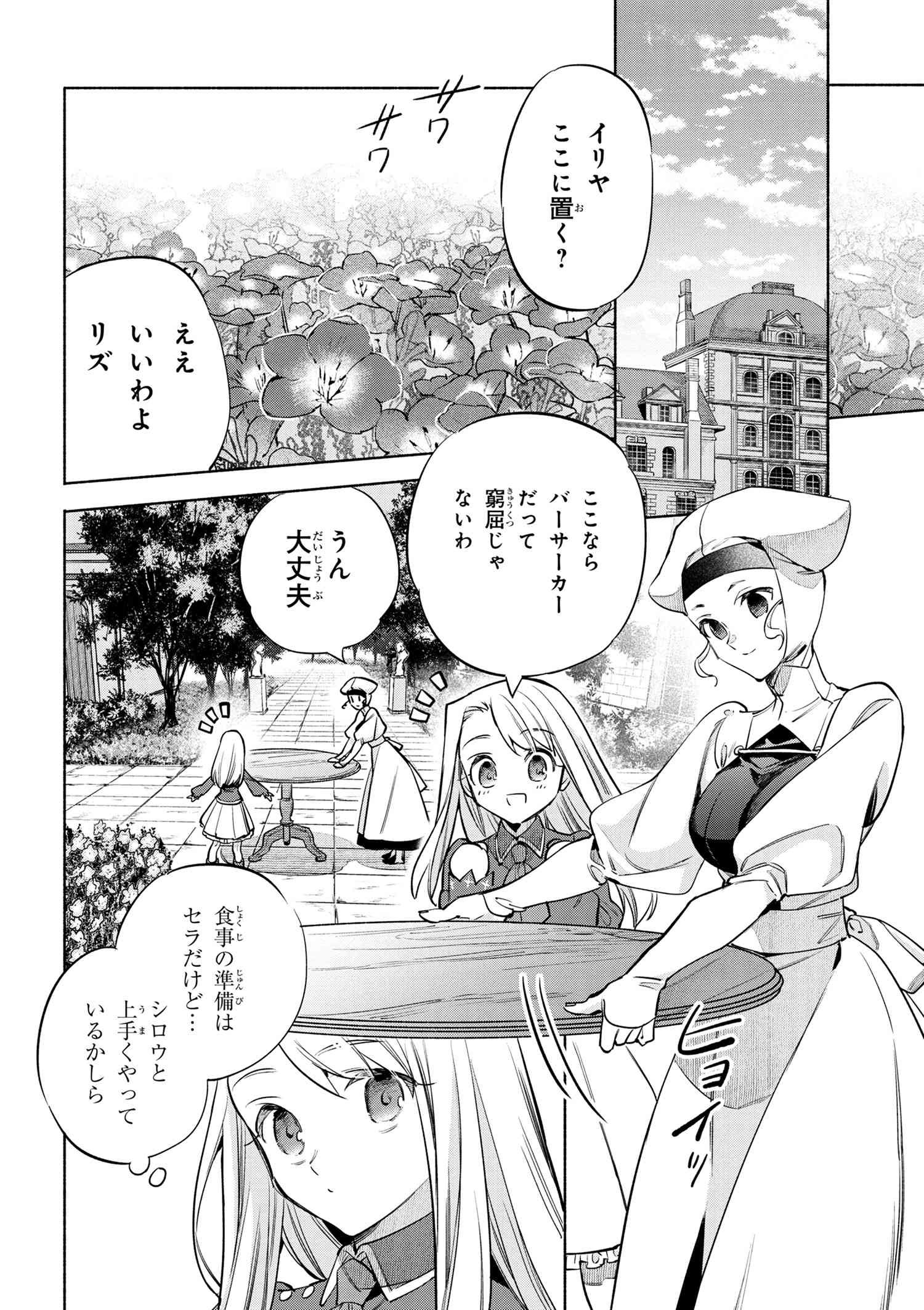 Emiya-san Chi no Kyou no Gohan - Chapter 47 - Page 6