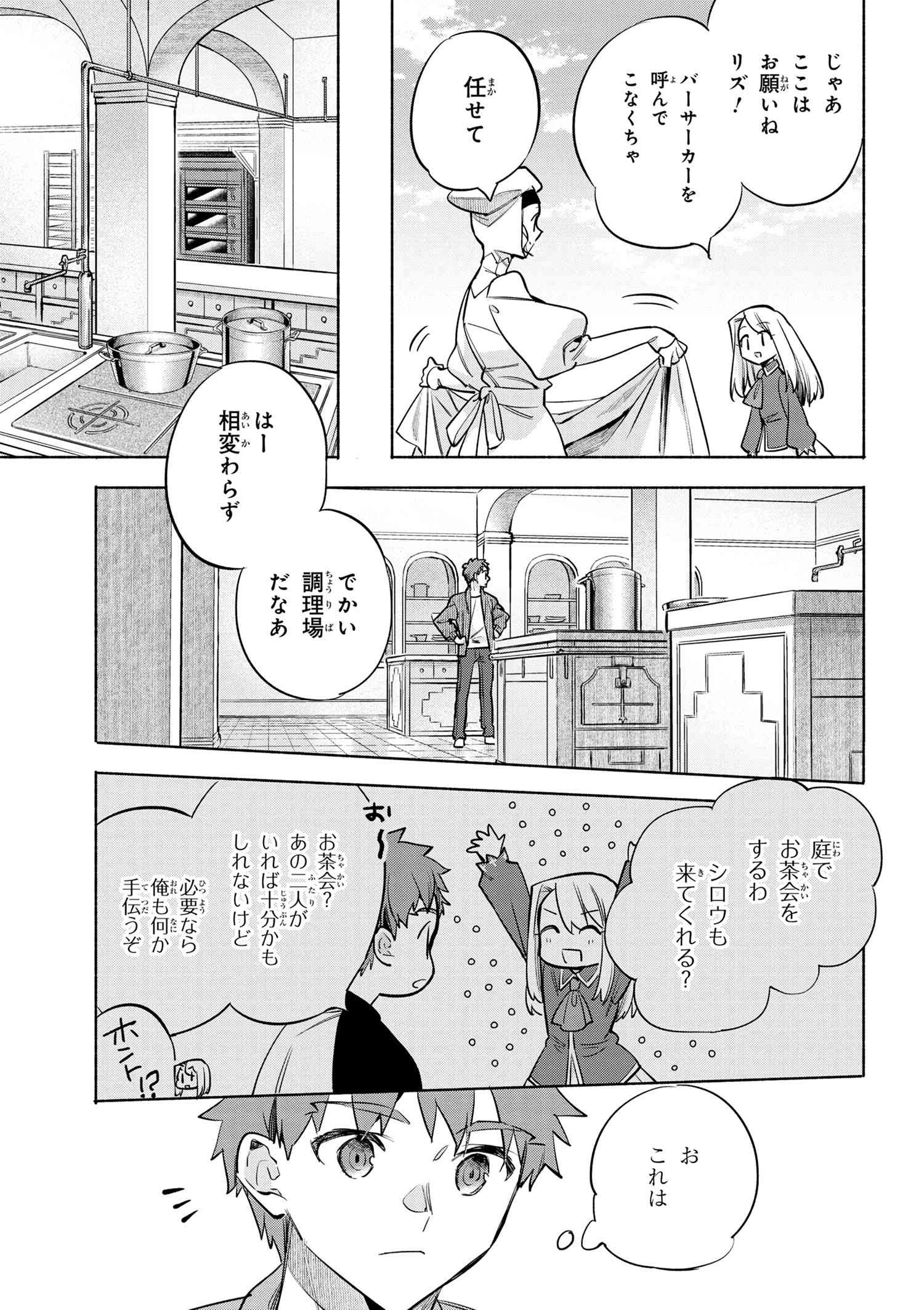 Emiya-san Chi no Kyou no Gohan - Chapter 47 - Page 7