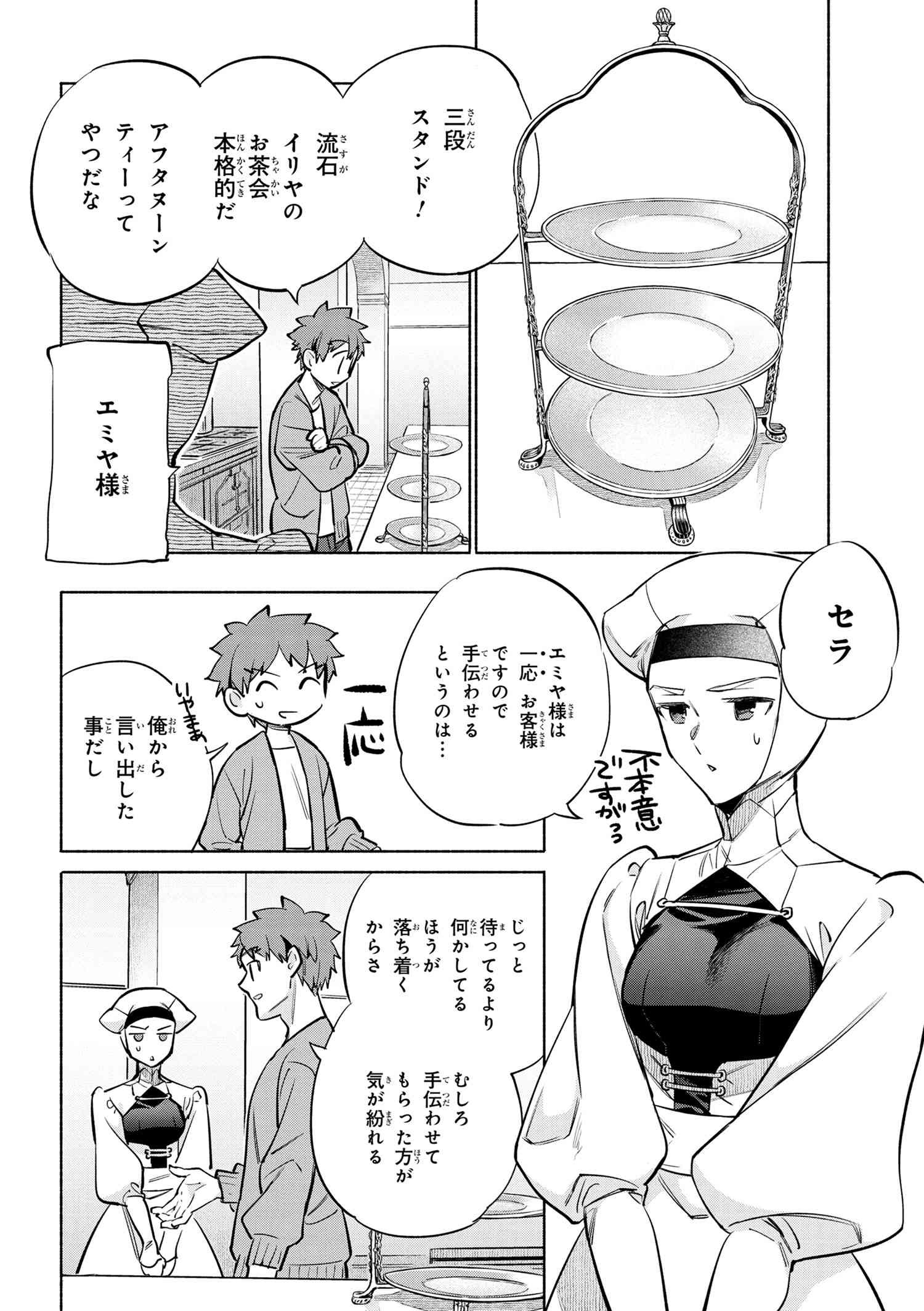 Emiya-san Chi no Kyou no Gohan - Chapter 47 - Page 8