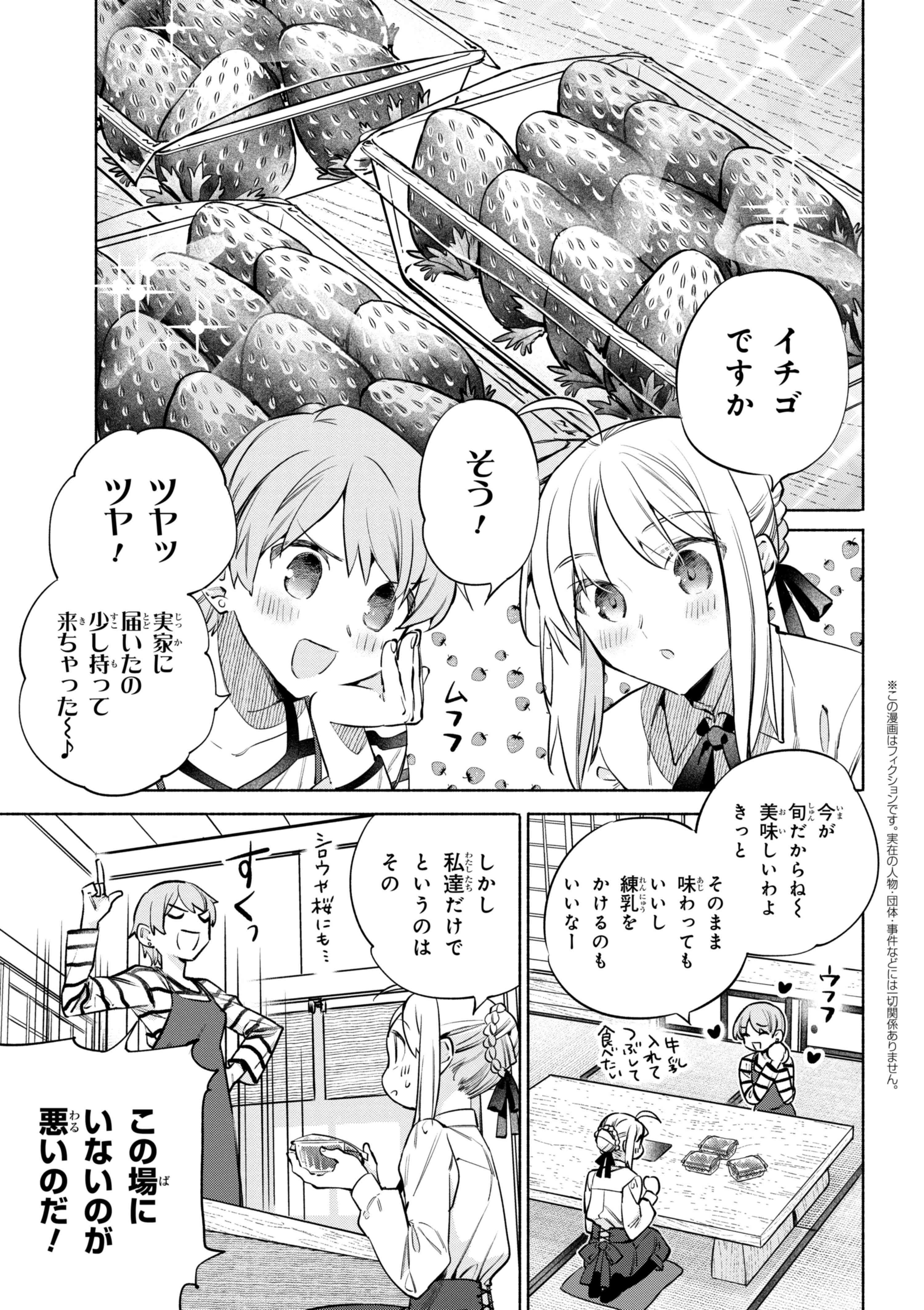 Emiya-san Chi no Kyou no Gohan - Chapter 48 - Page 3