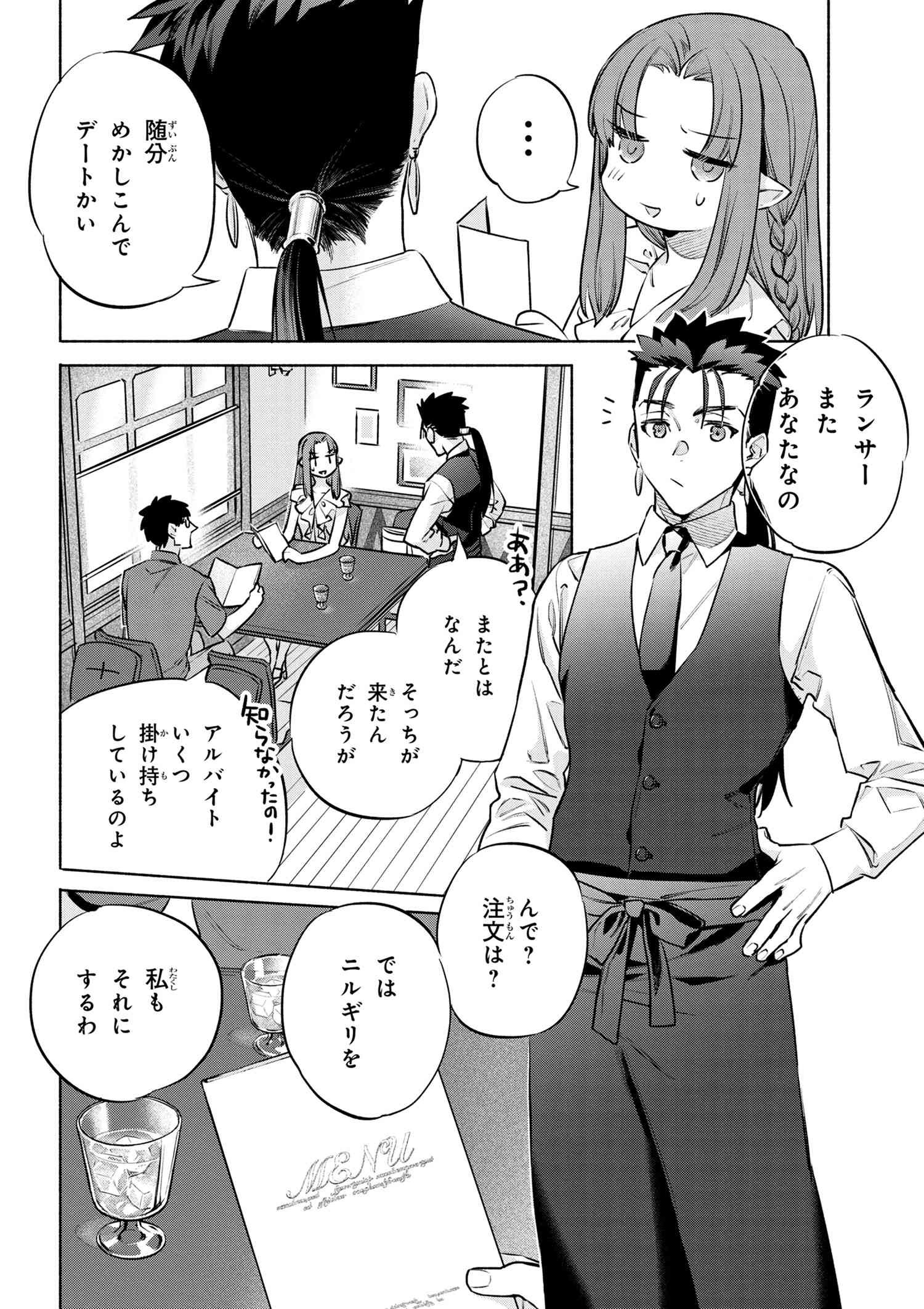 Emiya-san Chi no Kyou no Gohan - Chapter 49 - Page 10