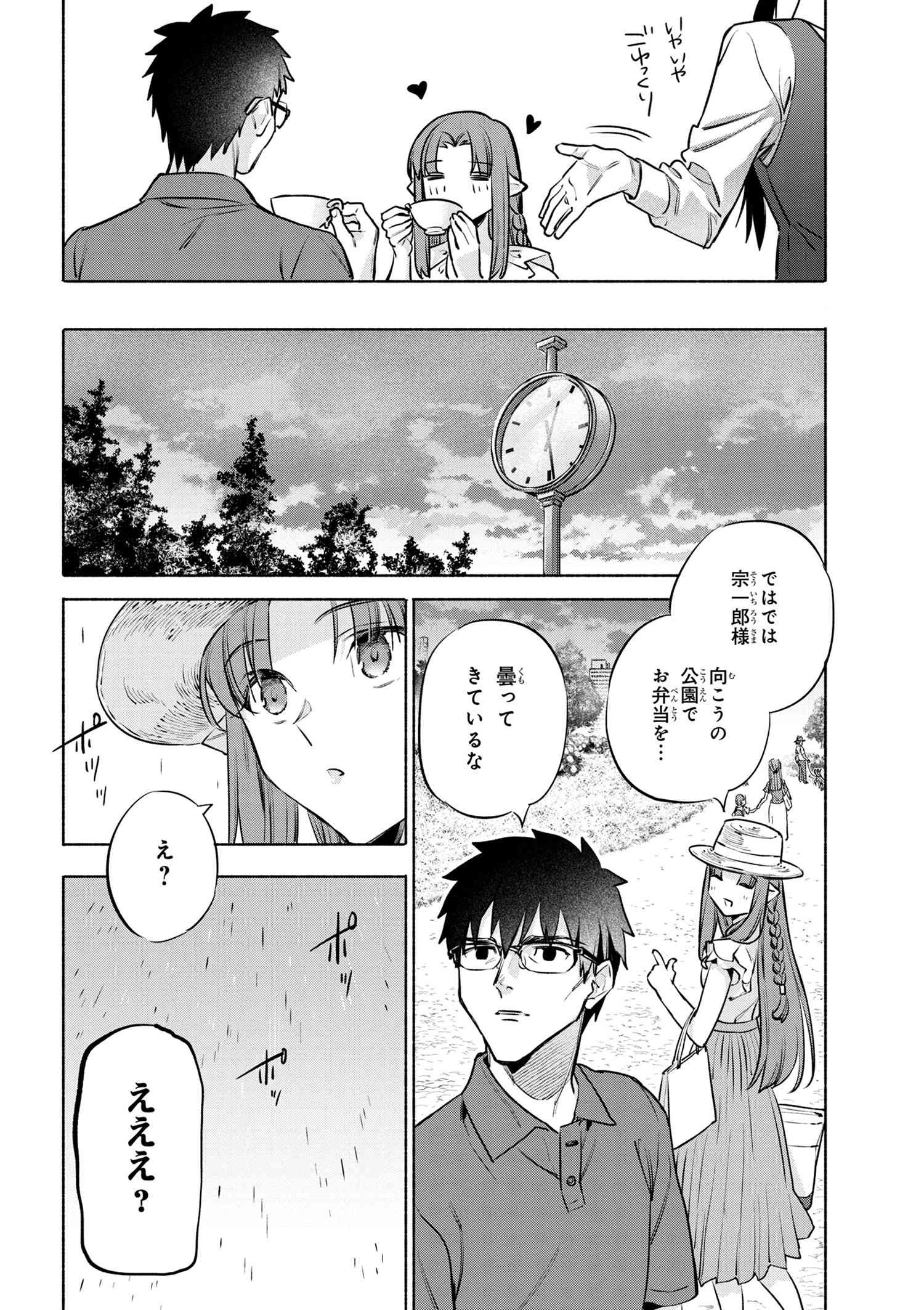 Emiya-san Chi no Kyou no Gohan - Chapter 49 - Page 12