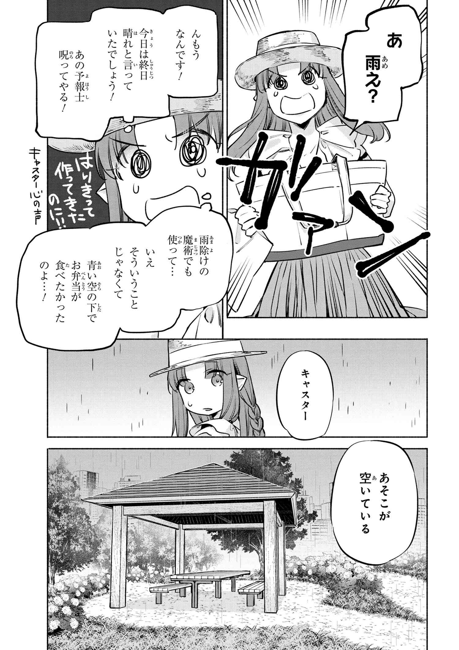 Emiya-san Chi no Kyou no Gohan - Chapter 49 - Page 13