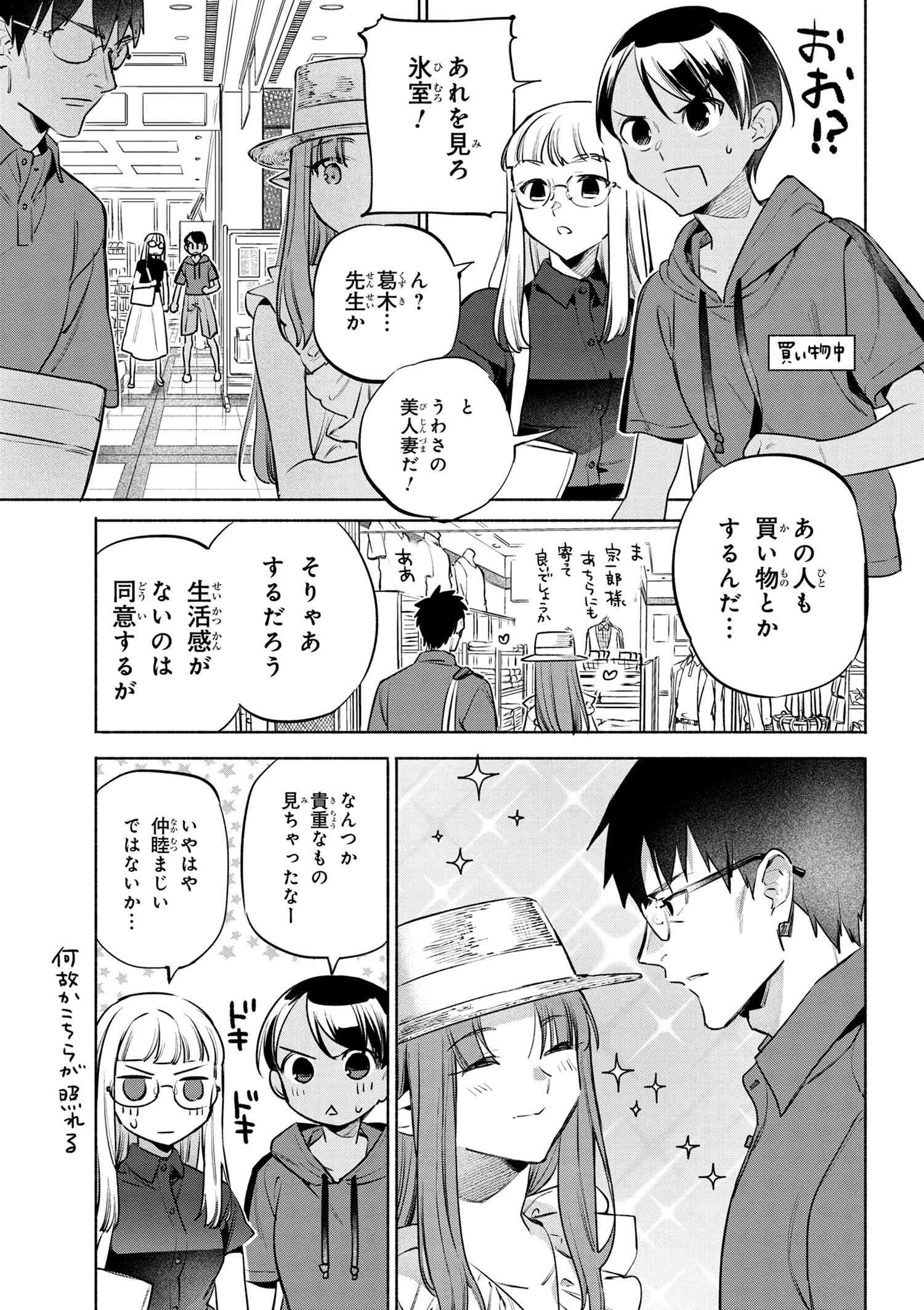 Emiya-san Chi no Kyou no Gohan - Chapter 49 - Page 7