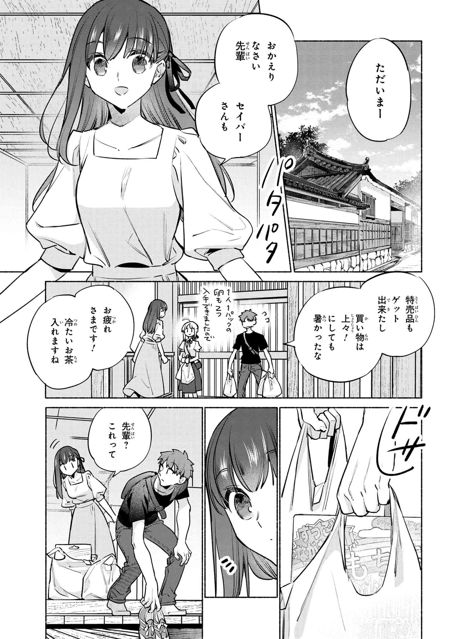 Emiya-san Chi no Kyou no Gohan - Chapter 50 - Page 3