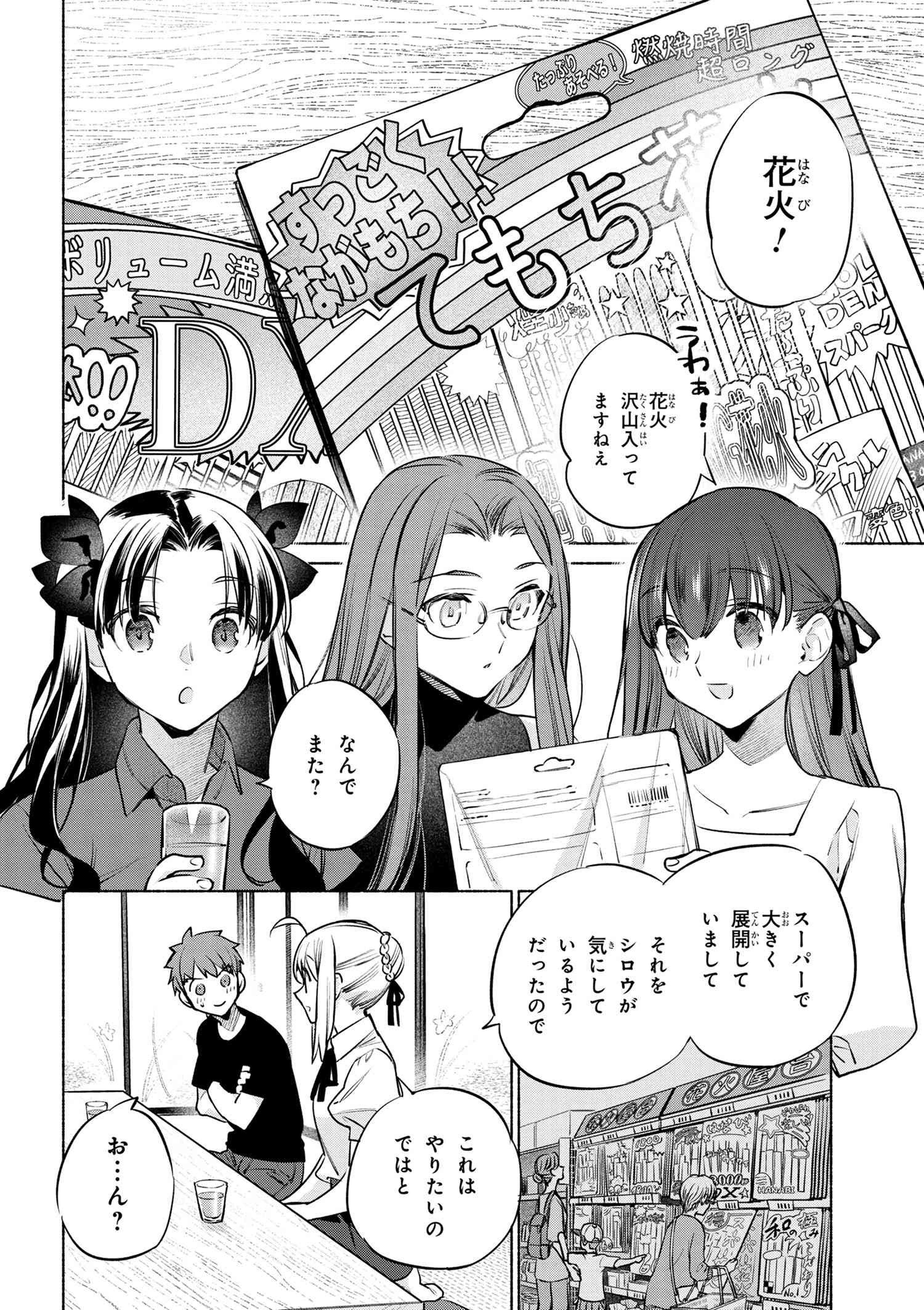 Emiya-san Chi no Kyou no Gohan - Chapter 50 - Page 4