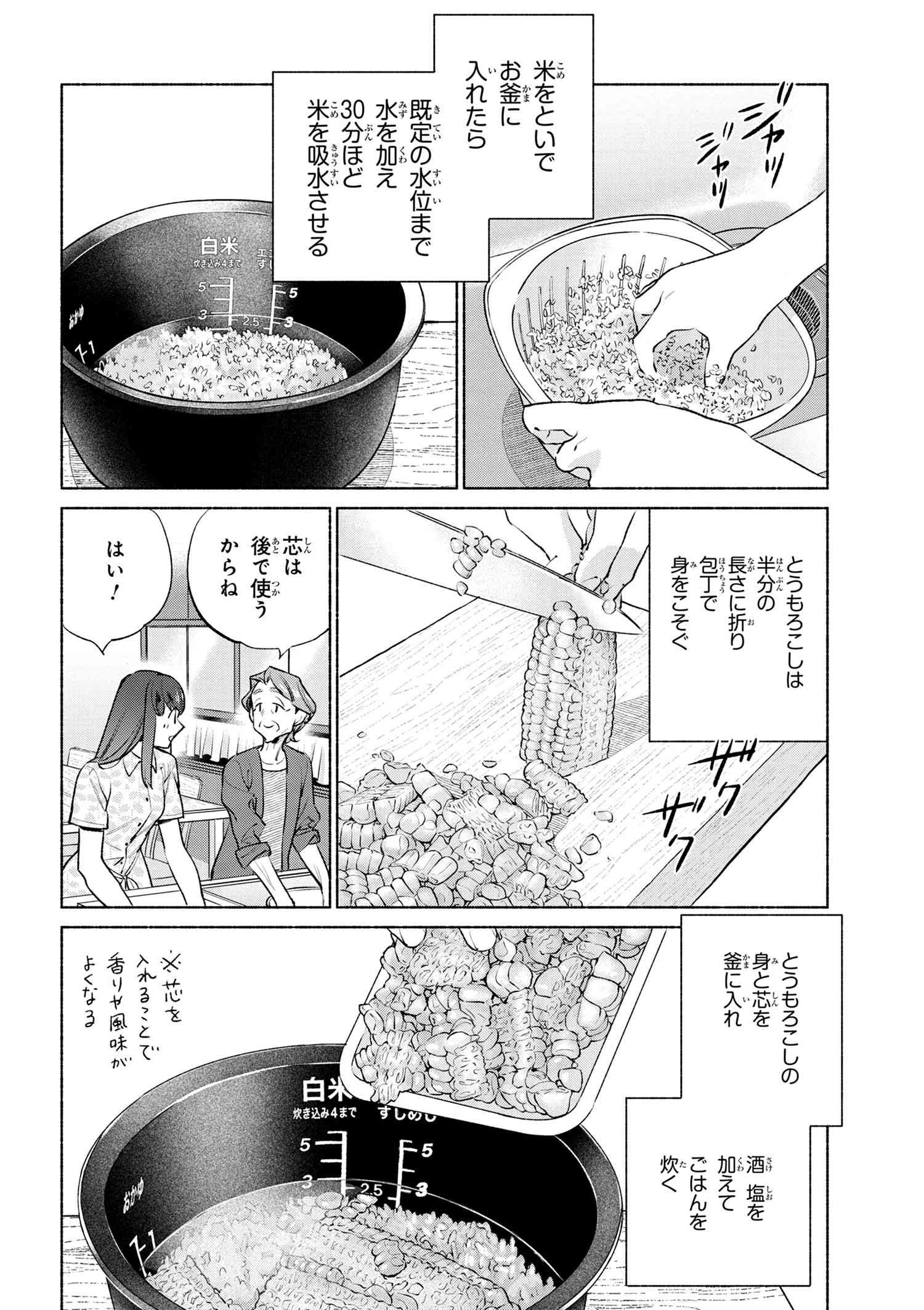 Emiya-san Chi no Kyou no Gohan - Chapter 51 - Page 14