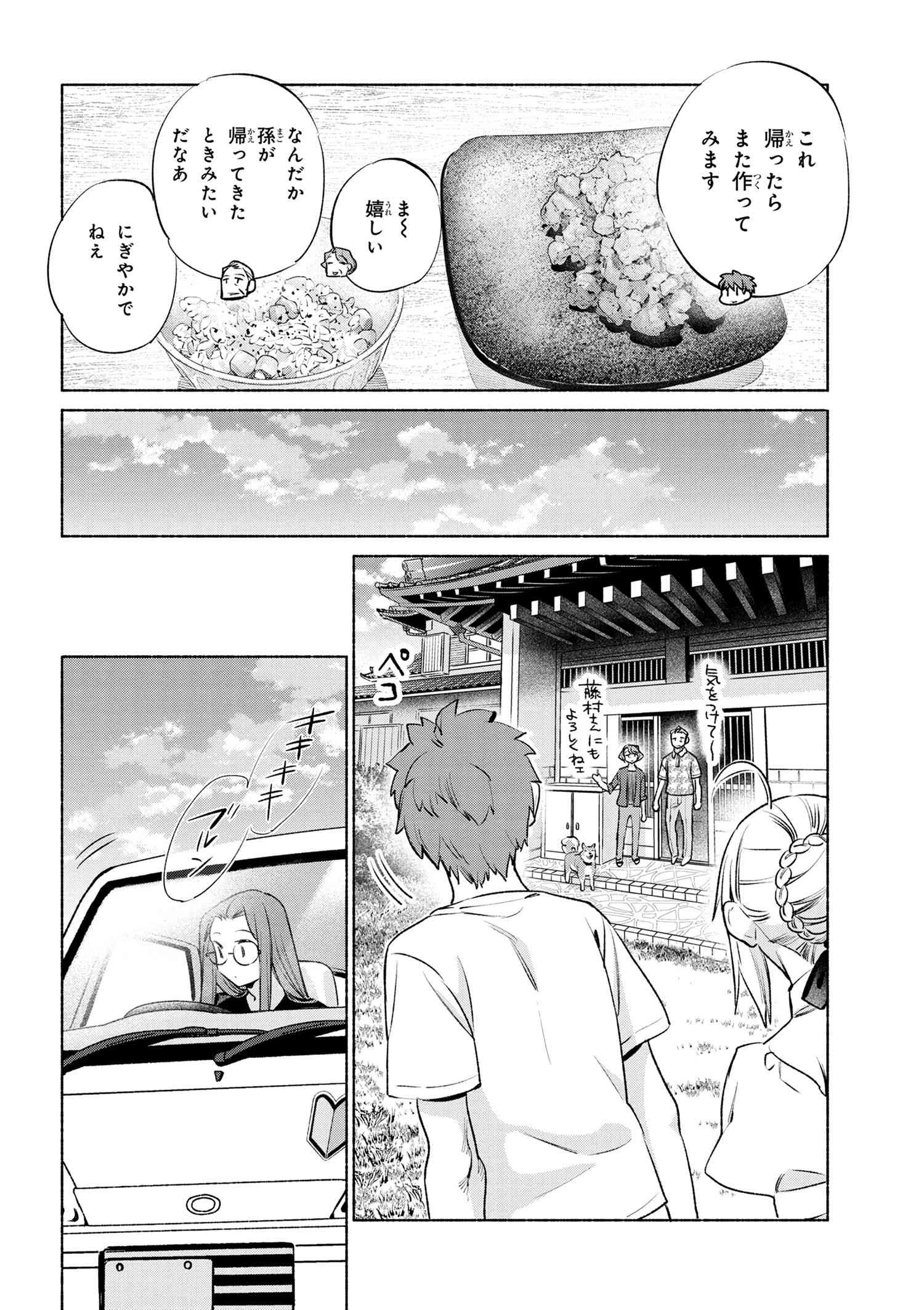 Emiya-san Chi no Kyou no Gohan - Chapter 51 - Page 20