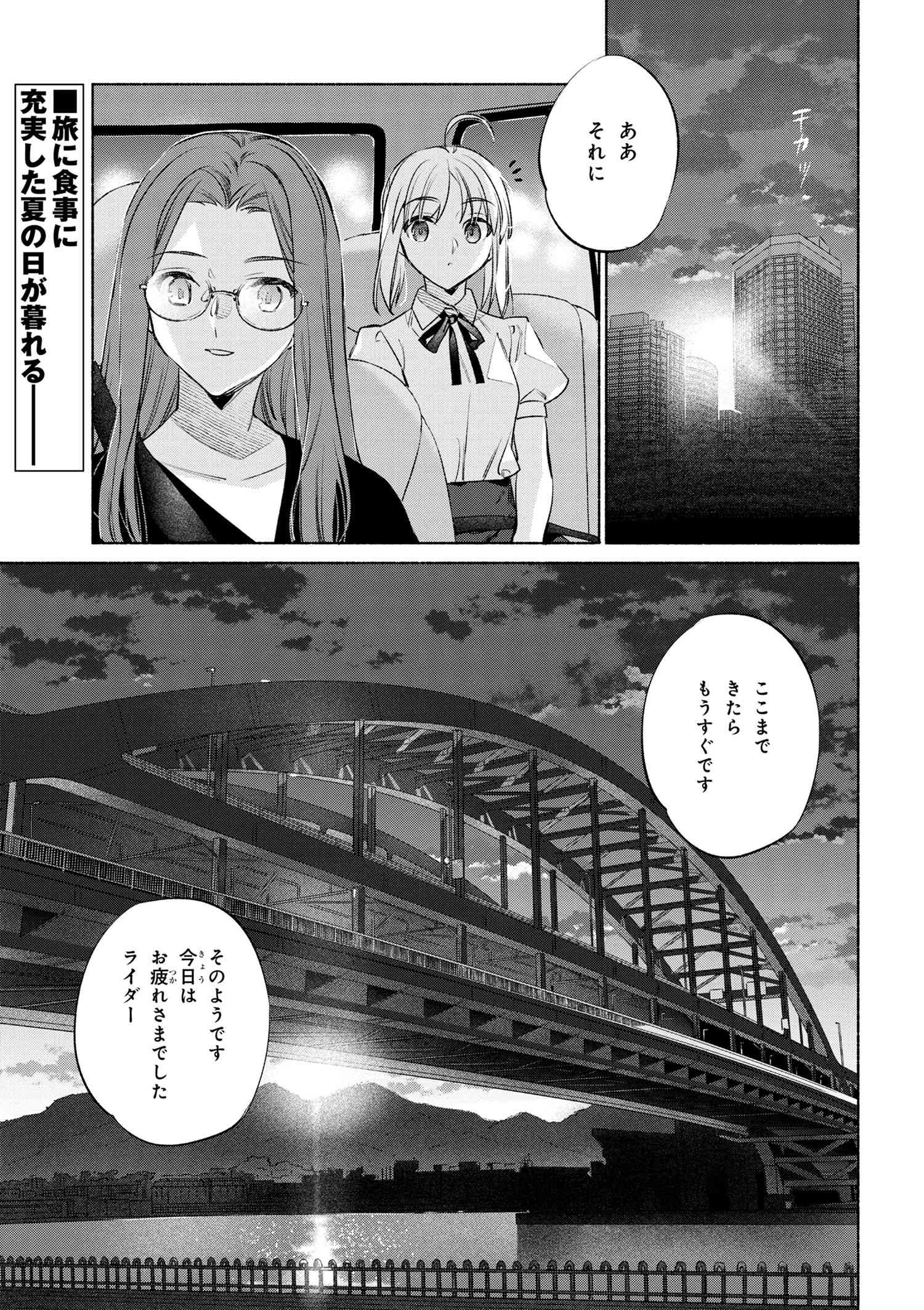 Emiya-san Chi no Kyou no Gohan - Chapter 51 - Page 23
