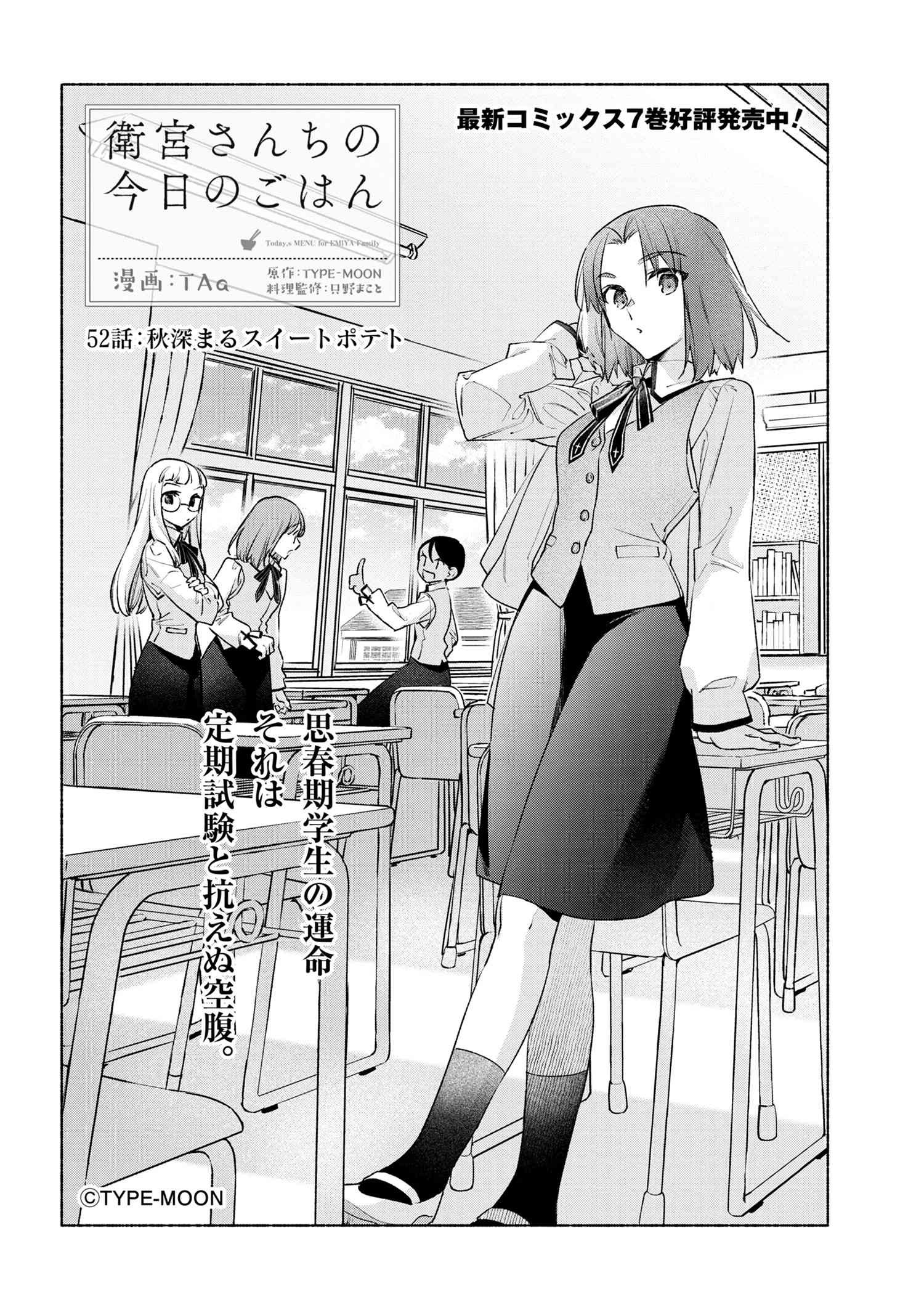 Emiya-san Chi no Kyou no Gohan - Chapter 52 - Page 2