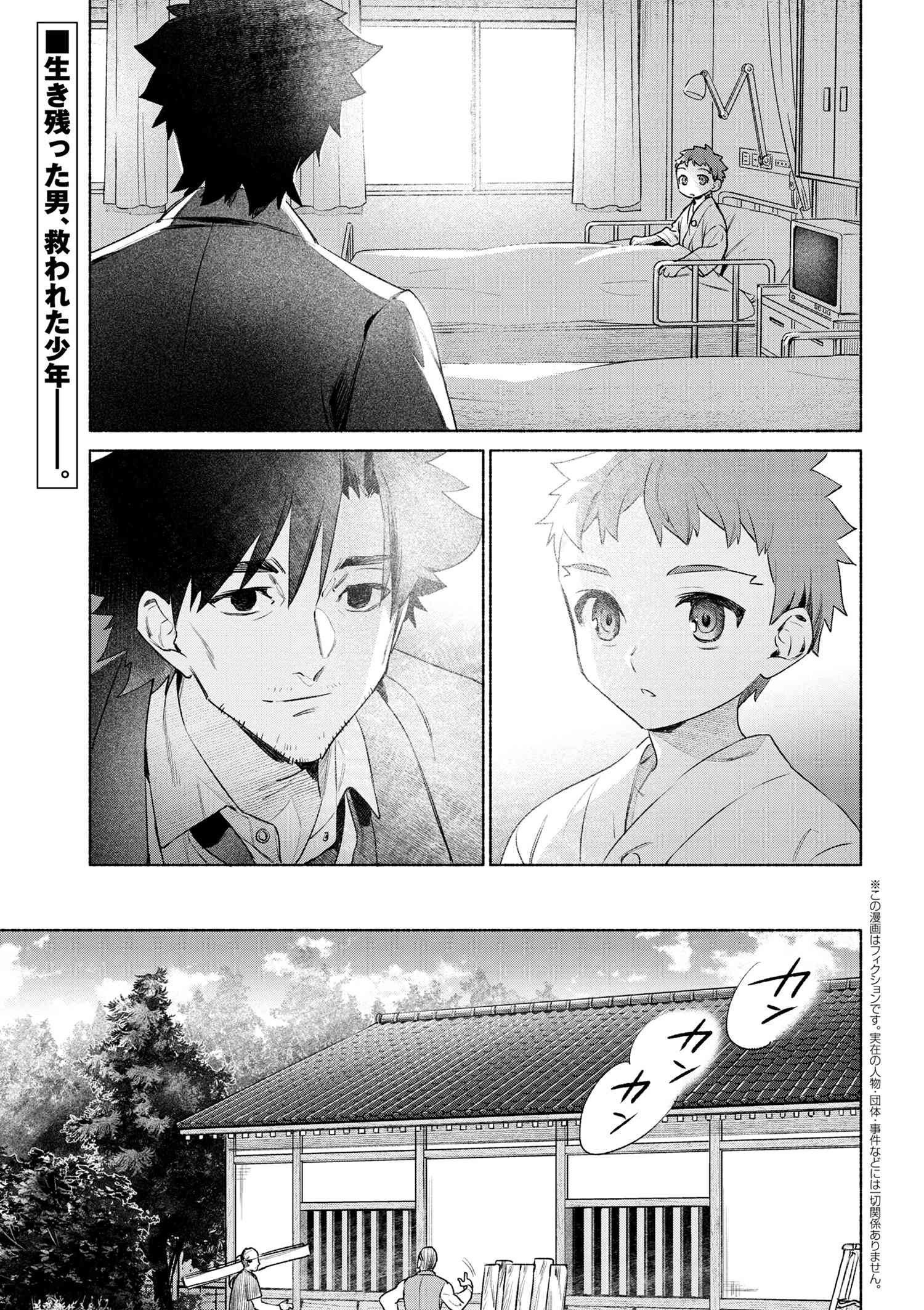 Emiya-san Chi no Kyou no Gohan - Chapter 53 - Page 1