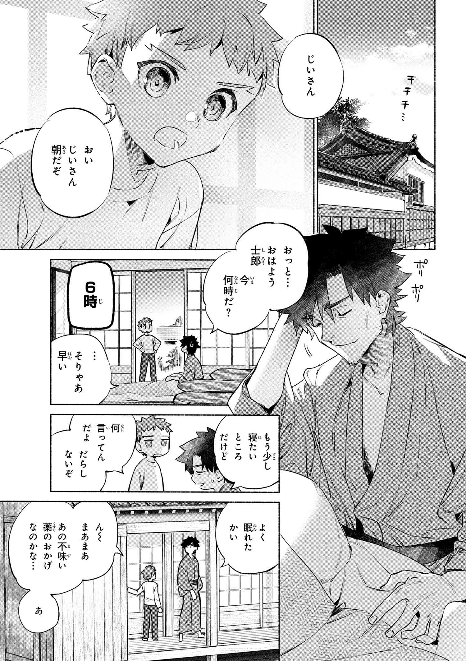Emiya-san Chi no Kyou no Gohan - Chapter 53 - Page 3